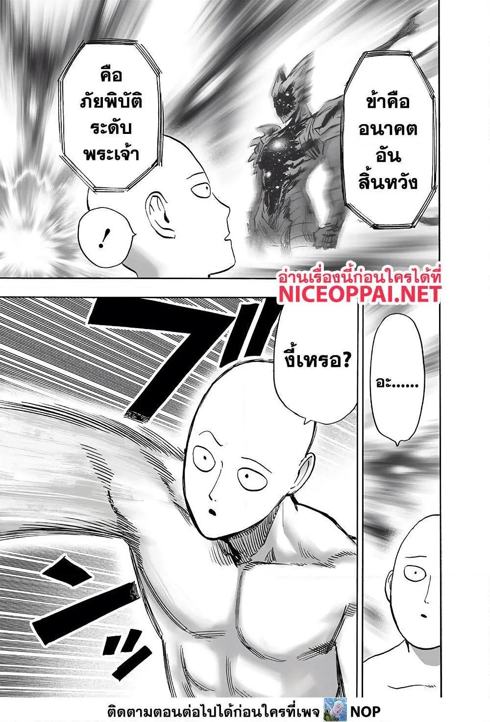 One Punch Man วันพันช์แมน ตอนที่ 168 หน้า 59