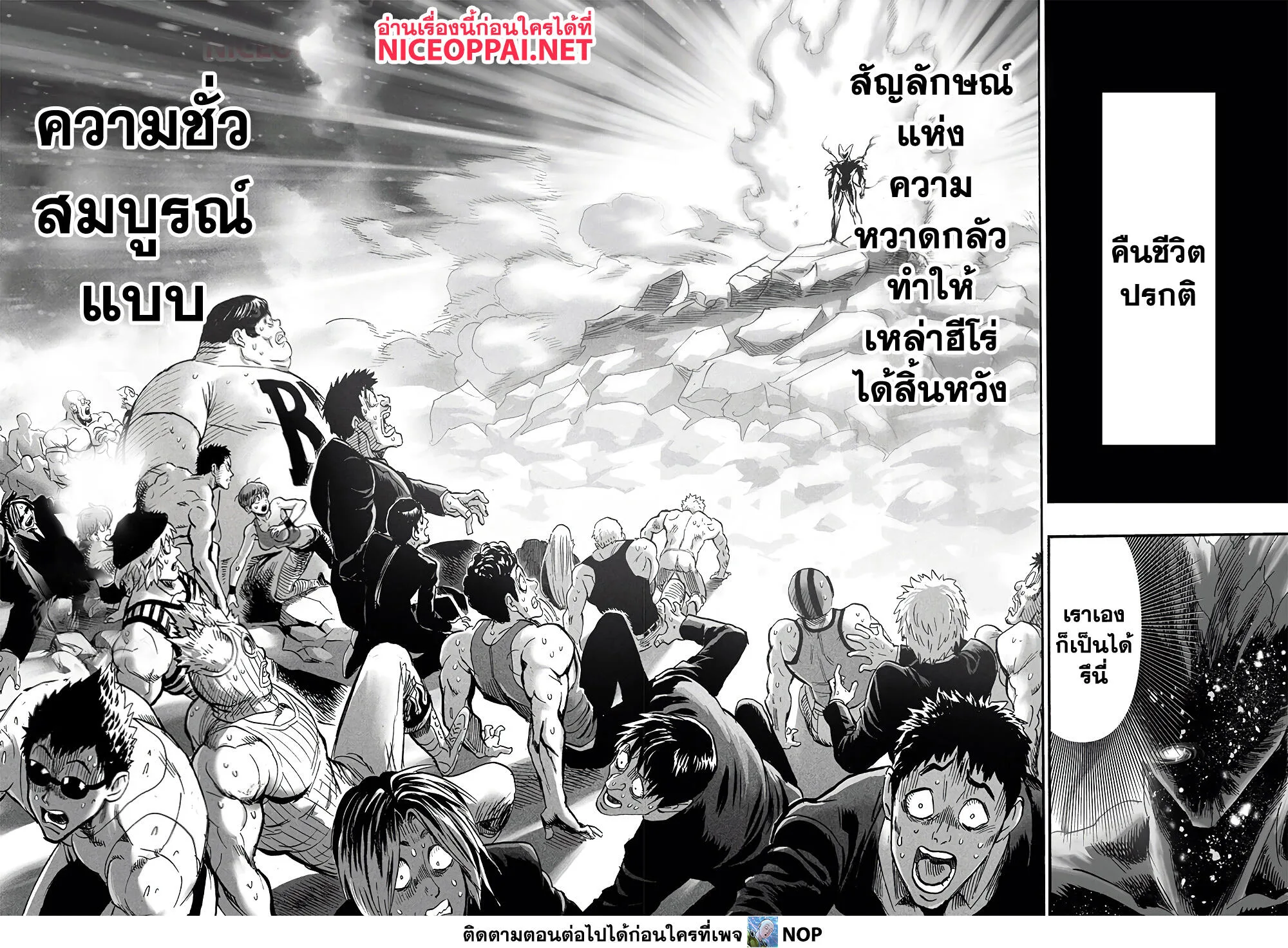 One Punch Man วันพันช์แมน ตอนที่ 168 หน้า 60