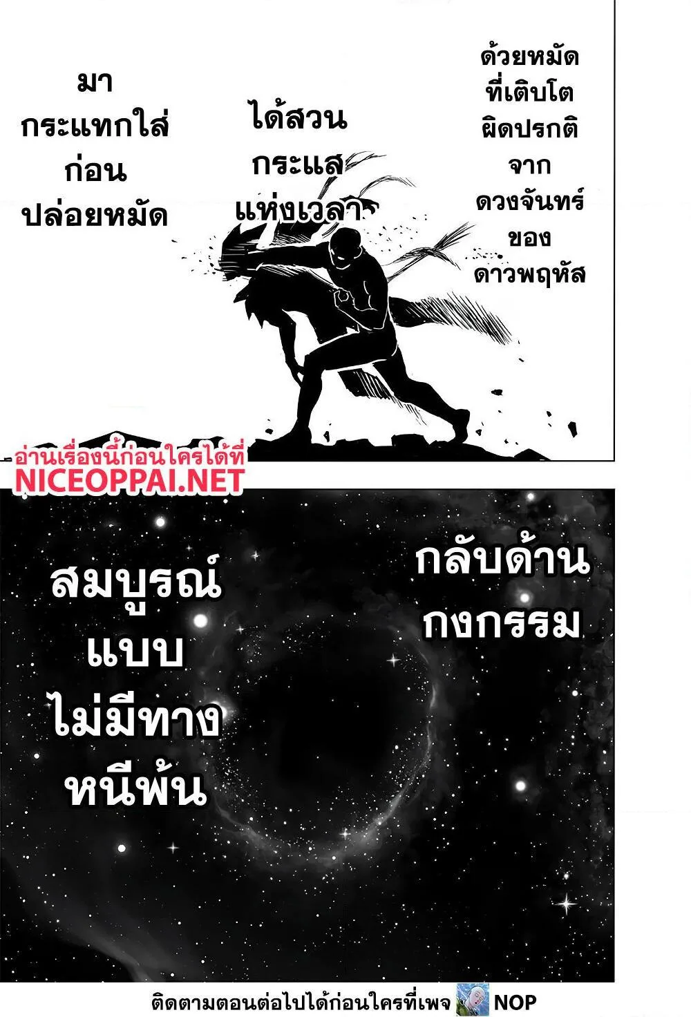 One Punch Man วันพันช์แมน ตอนที่ 168 หน้า 62