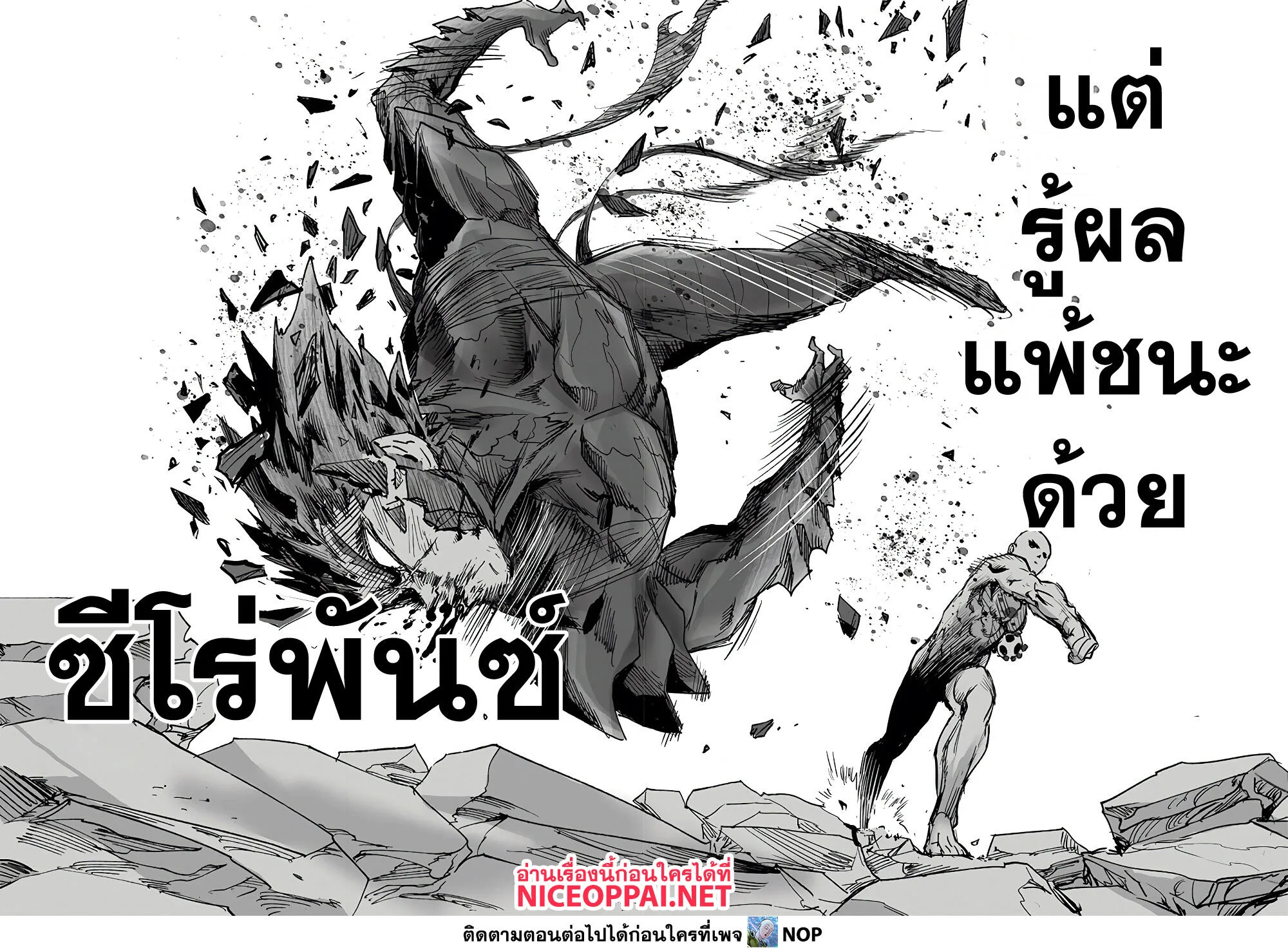 One Punch Man วันพันช์แมน ตอนที่ 168 หน้า 64