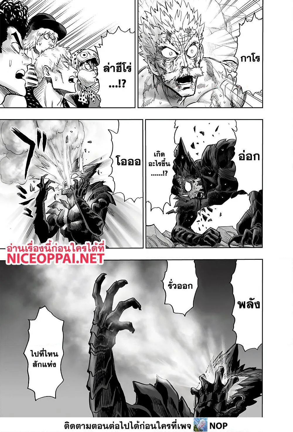 One Punch Man วันพันช์แมน ตอนที่ 168 หน้า 66