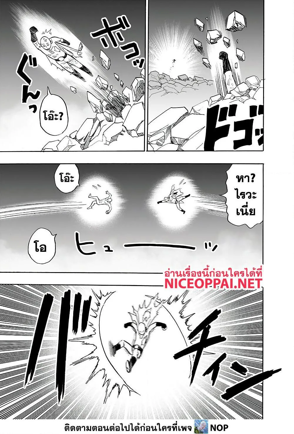 One Punch Man วันพันช์แมน ตอนที่ 168 หน้า 68