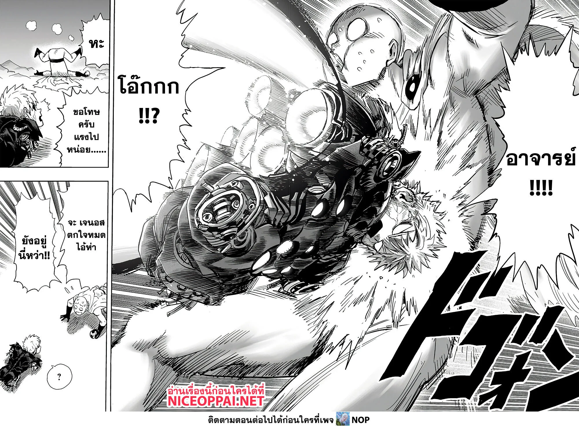One Punch Man วันพันช์แมน ตอนที่ 168 หน้า 71