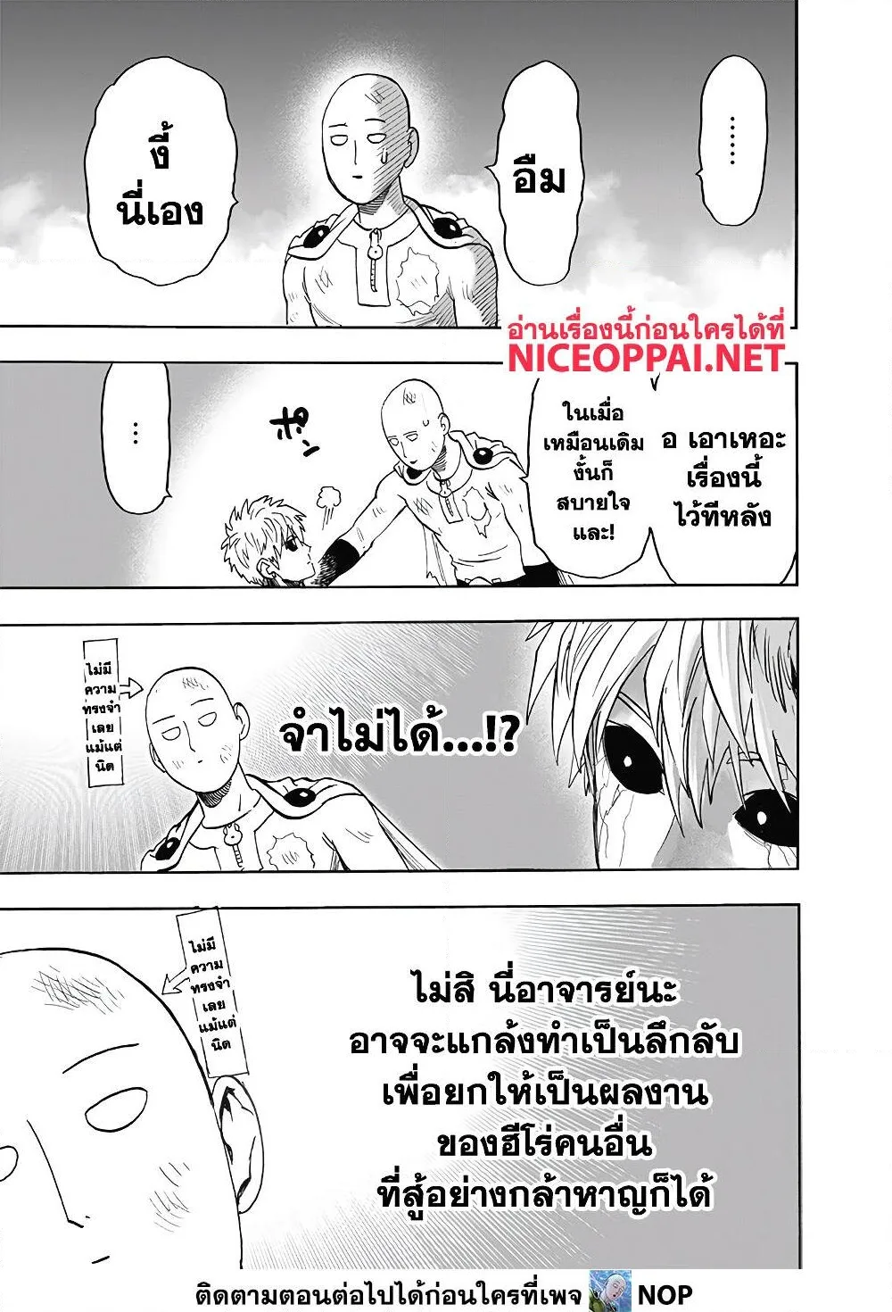 One Punch Man วันพันช์แมน ตอนที่ 169 หน้า 10