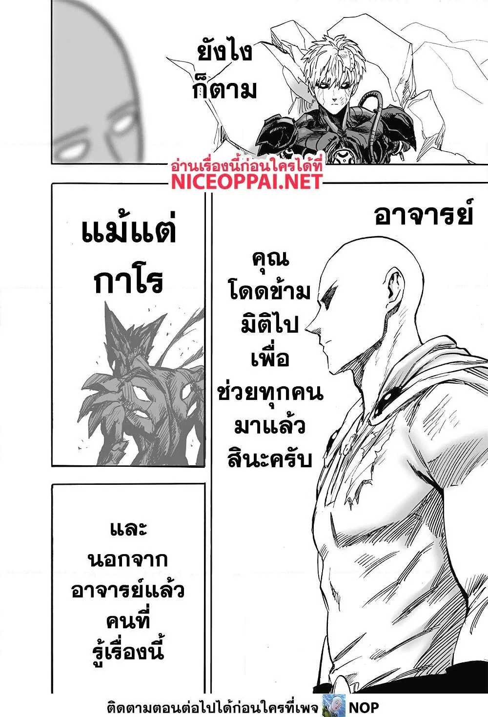 One Punch Man วันพันช์แมน ตอนที่ 169 หน้า 11