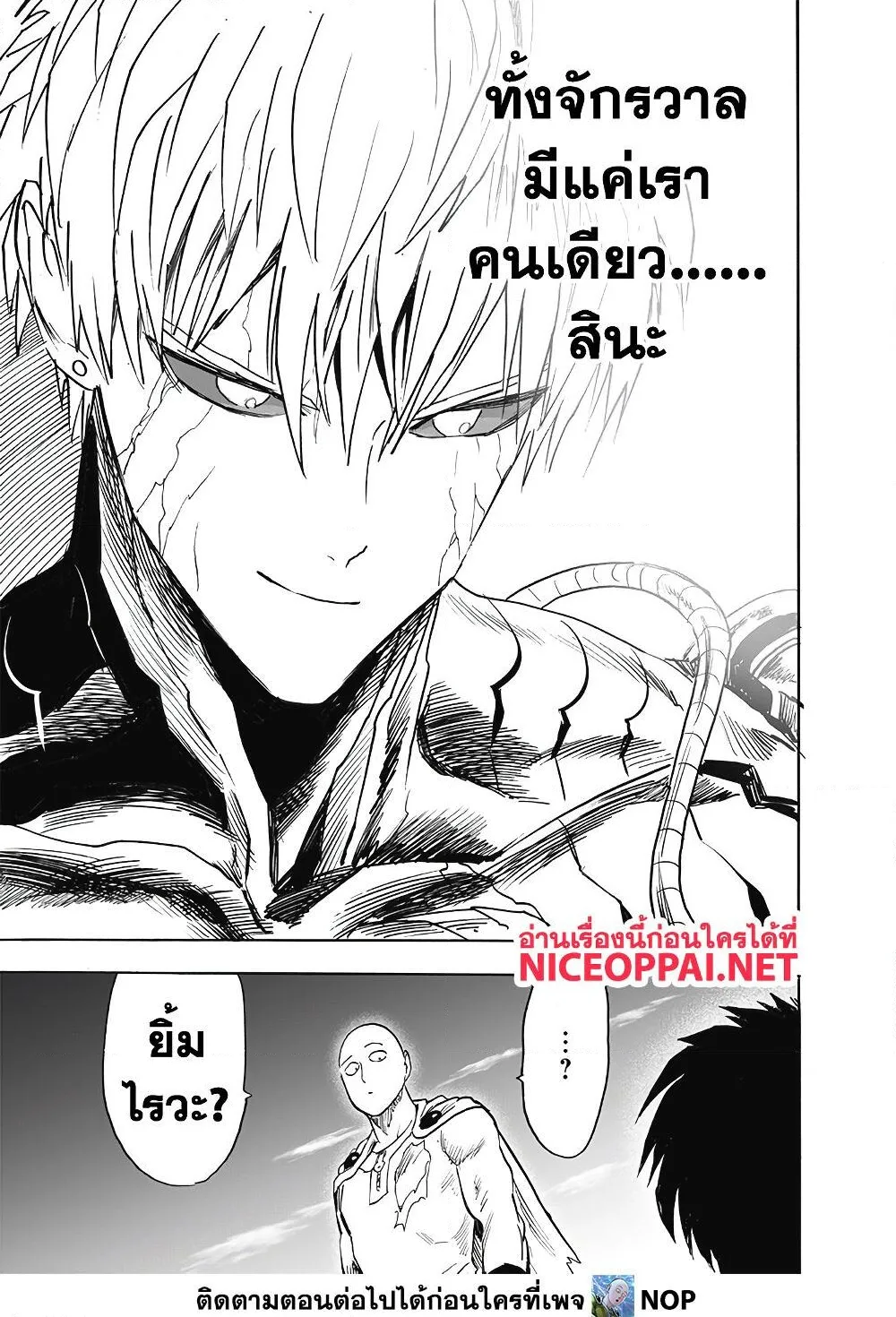 One Punch Man วันพันช์แมน ตอนที่ 169 หน้า 12