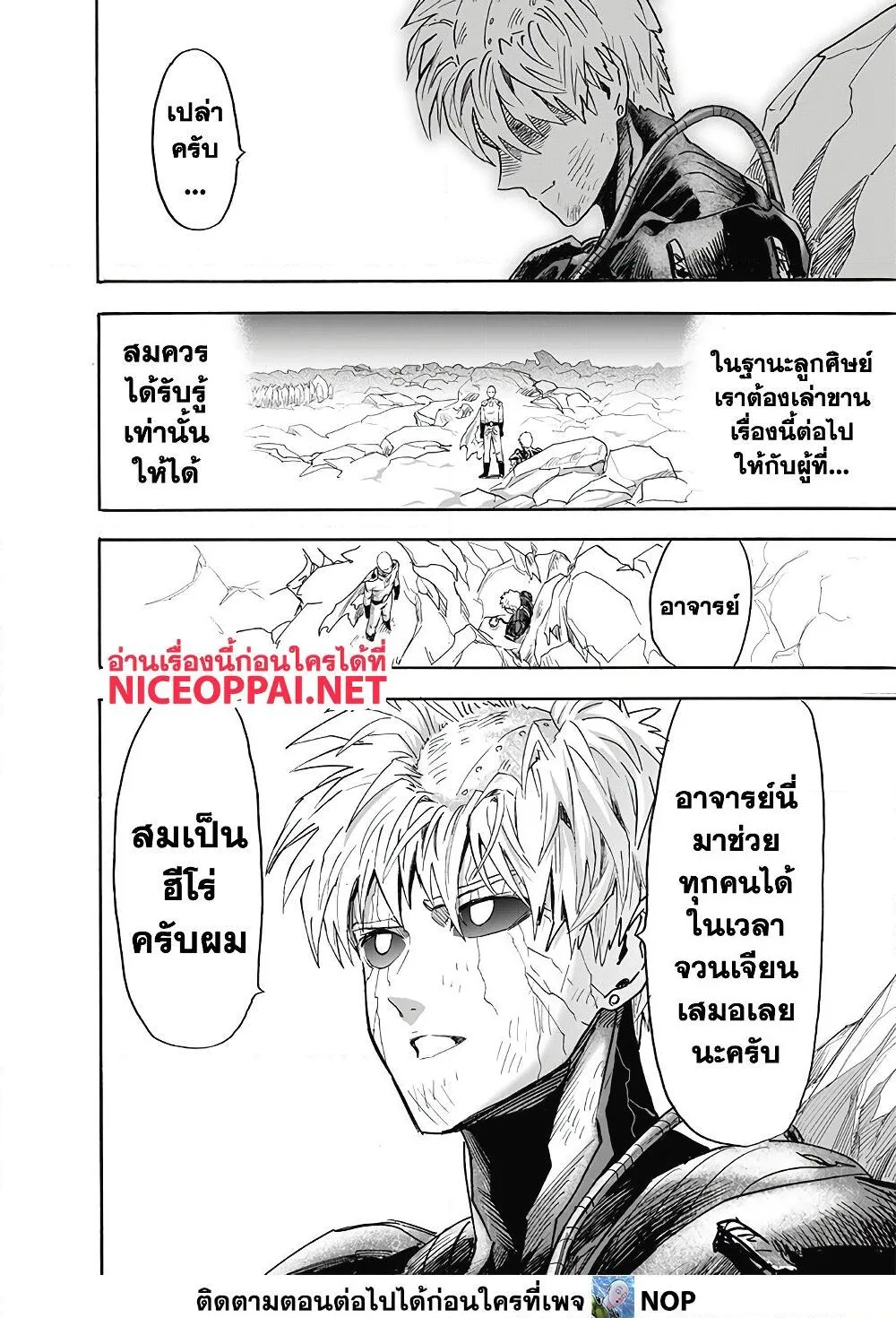 One Punch Man วันพันช์แมน ตอนที่ 169 หน้า 13