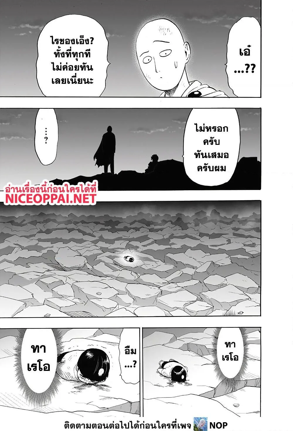 One Punch Man วันพันช์แมน ตอนที่ 169 หน้า 14