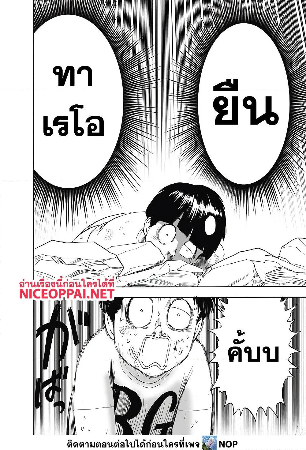 One Punch Man วันพันช์แมน ตอนที่ 169 หน้า 15