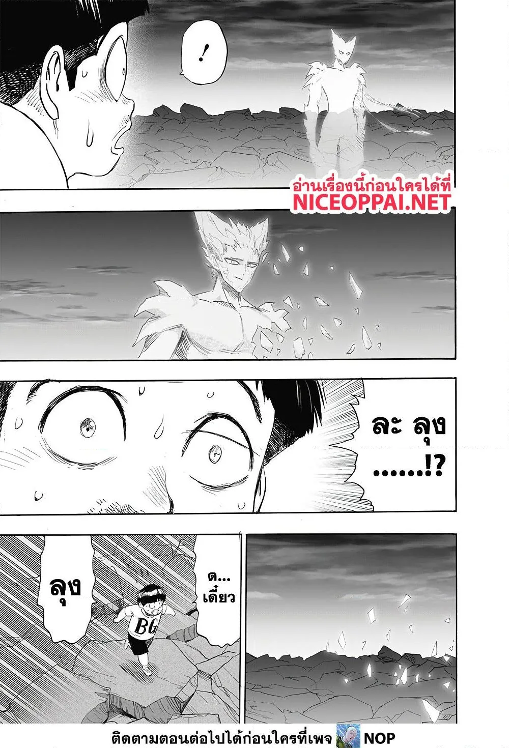 One Punch Man วันพันช์แมน ตอนที่ 169 หน้า 16