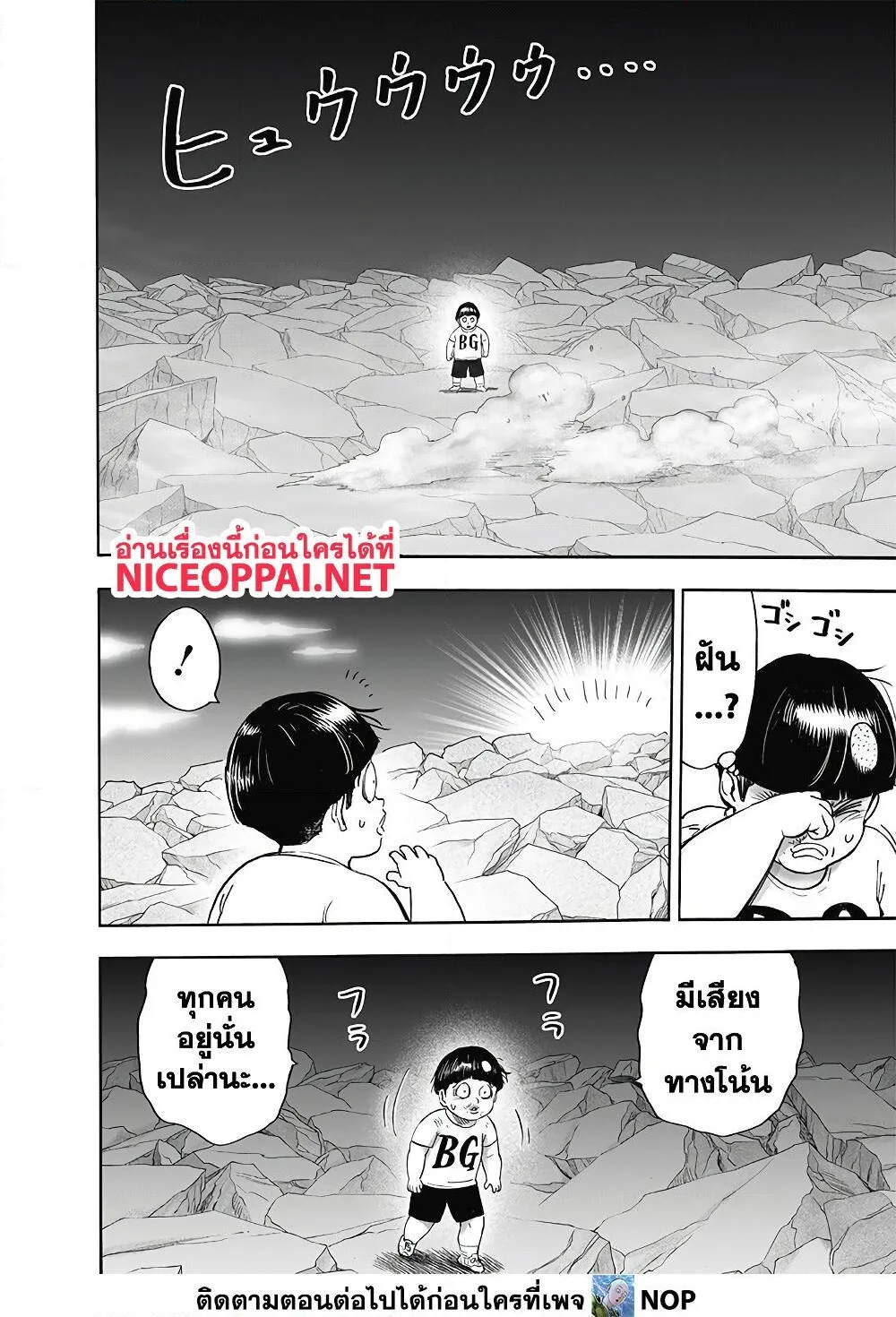 One Punch Man วันพันช์แมน ตอนที่ 169 หน้า 17
