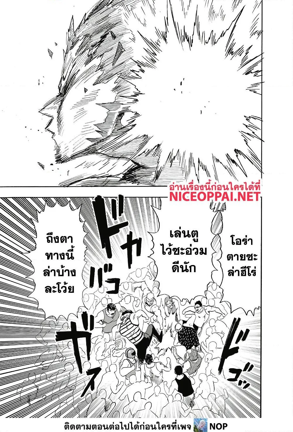 One Punch Man วันพันช์แมน ตอนที่ 169 หน้า 18