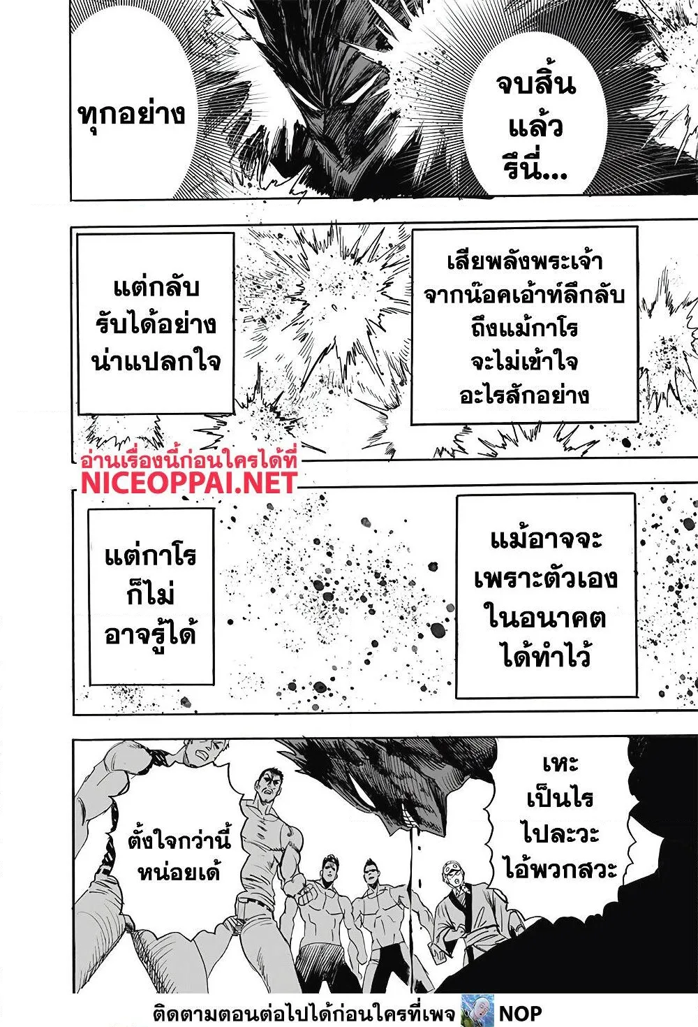 One Punch Man วันพันช์แมน ตอนที่ 169 หน้า 19