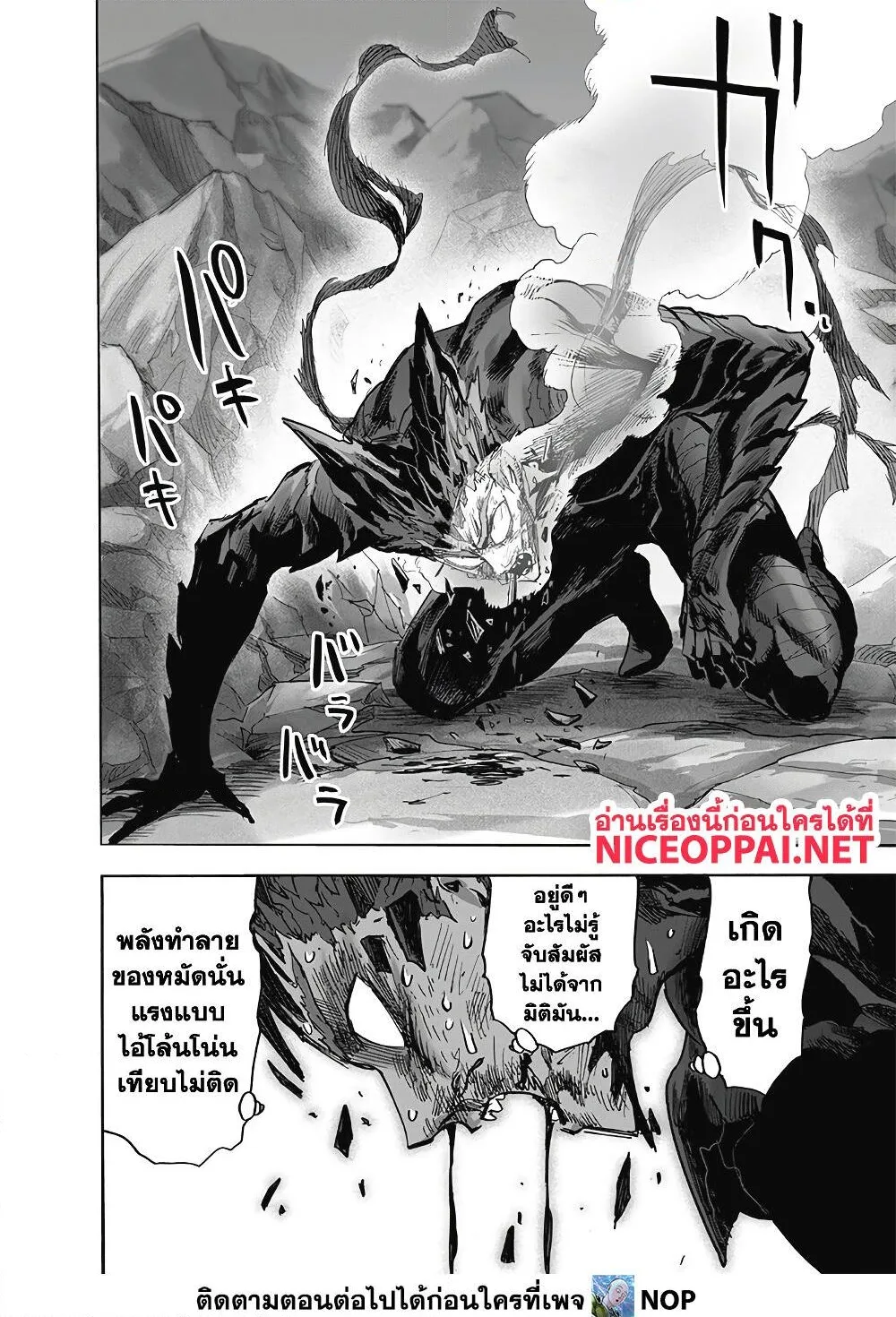 One Punch Man วันพันช์แมน ตอนที่ 169 หน้า 2