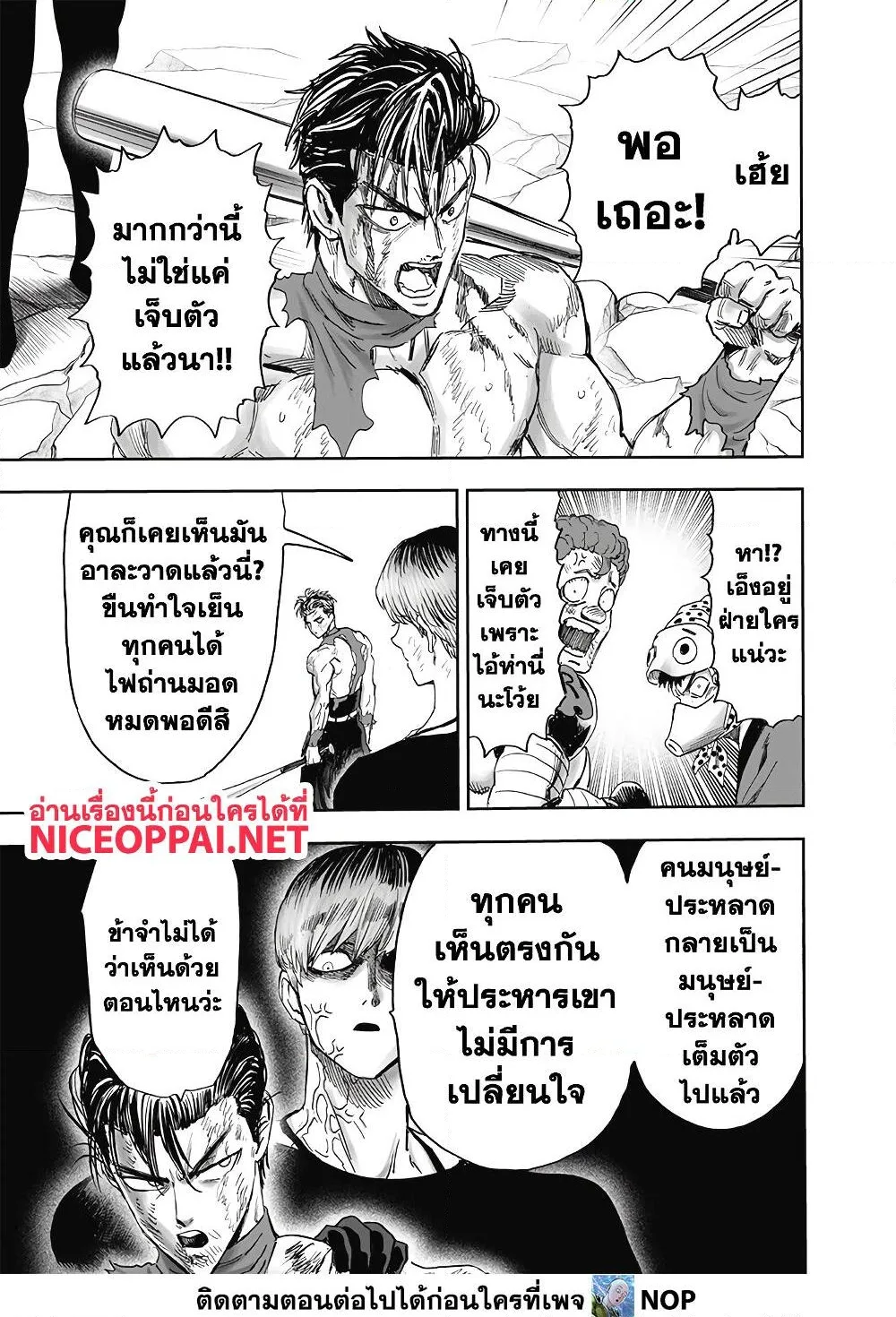 One Punch Man วันพันช์แมน ตอนที่ 169 หน้า 20