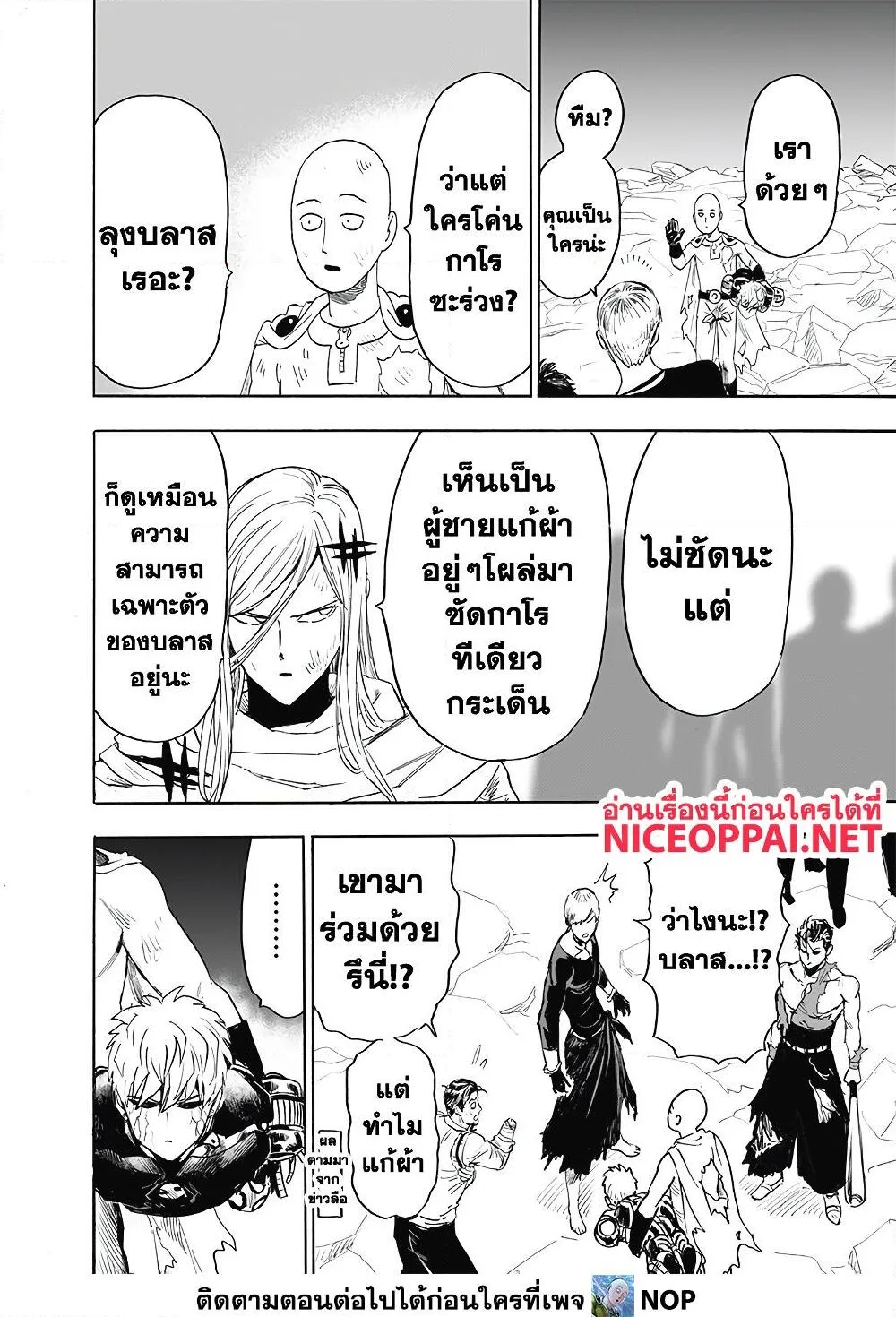 One Punch Man วันพันช์แมน ตอนที่ 169 หน้า 21