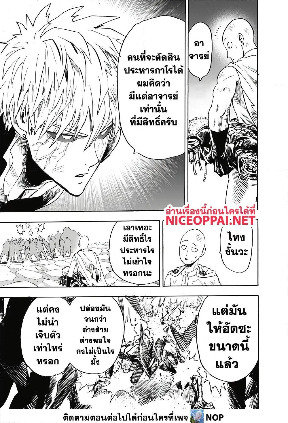 One Punch Man วันพันช์แมน ตอนที่ 169 หน้า 22