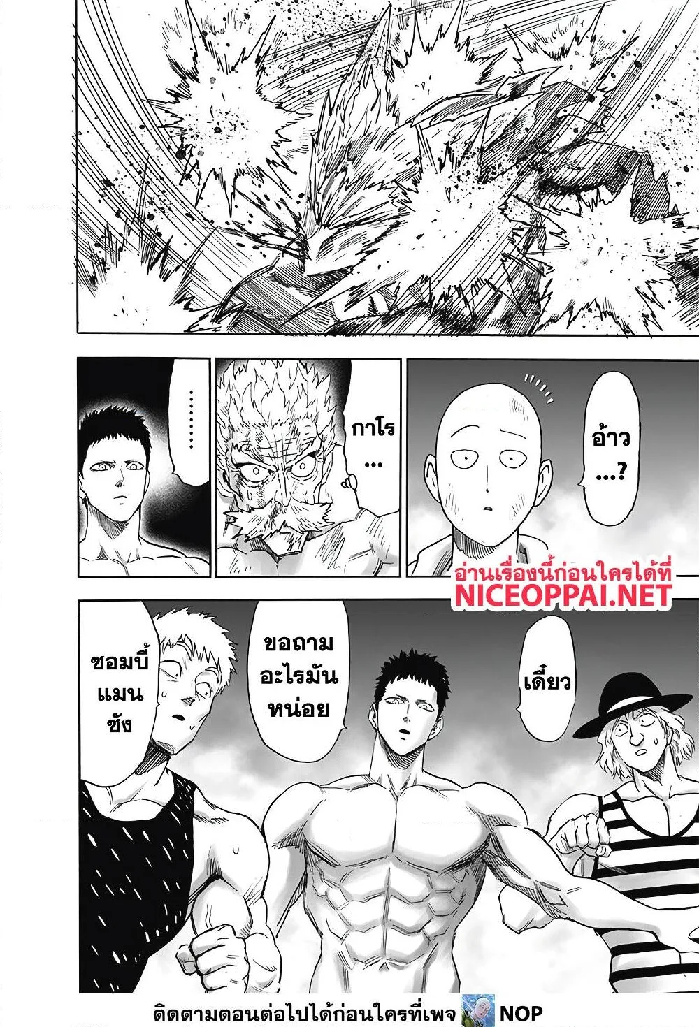 One Punch Man วันพันช์แมน ตอนที่ 169 หน้า 23