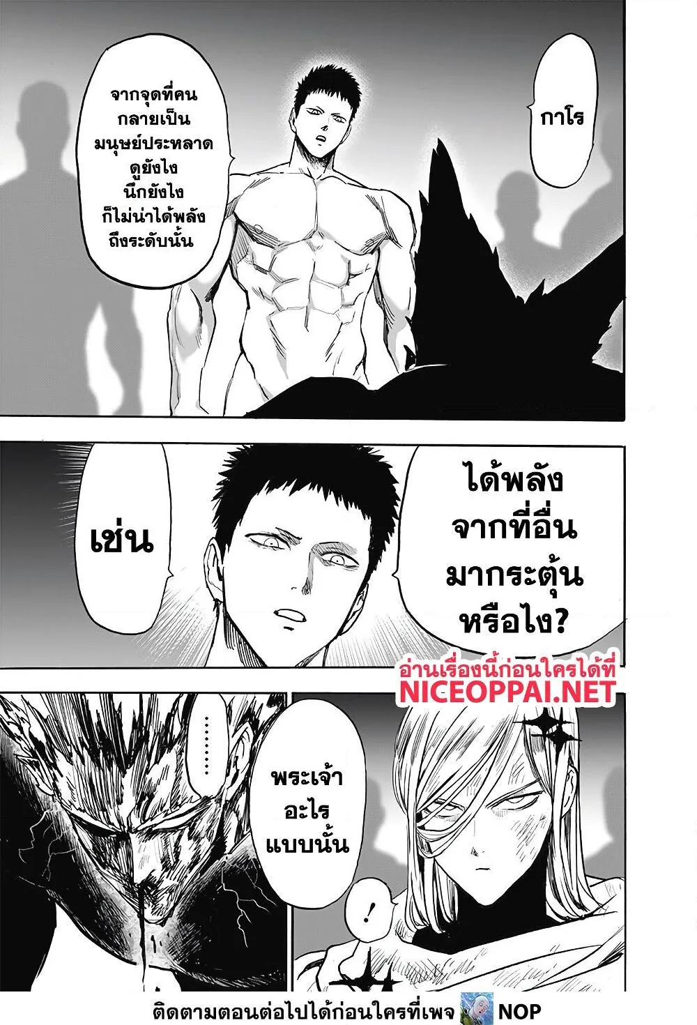 One Punch Man วันพันช์แมน ตอนที่ 169 หน้า 24