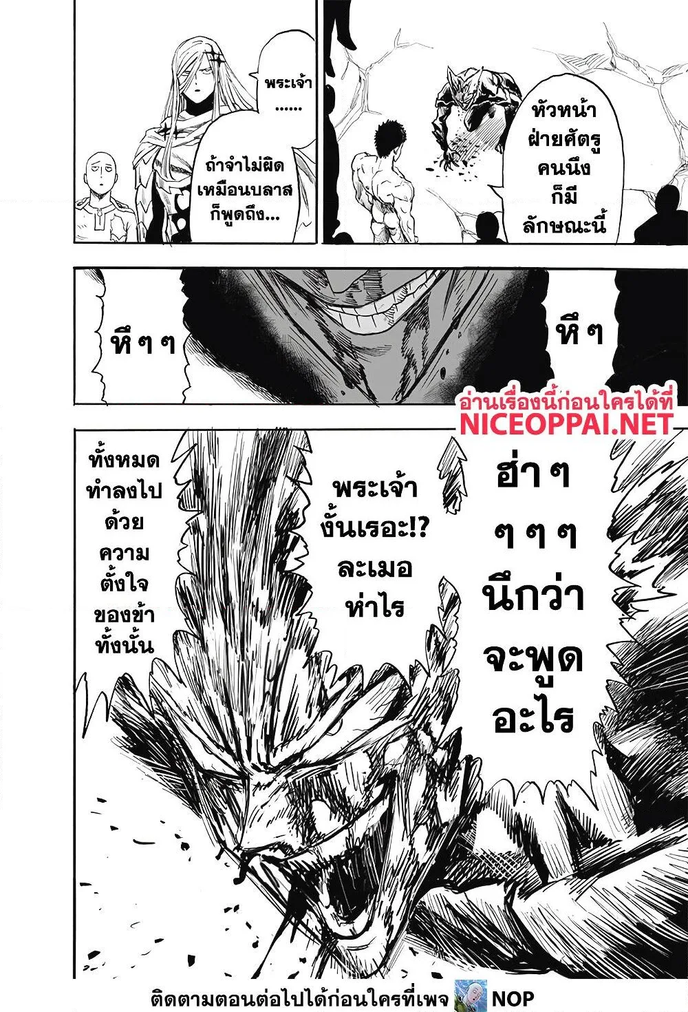 One Punch Man วันพันช์แมน ตอนที่ 169 หน้า 25