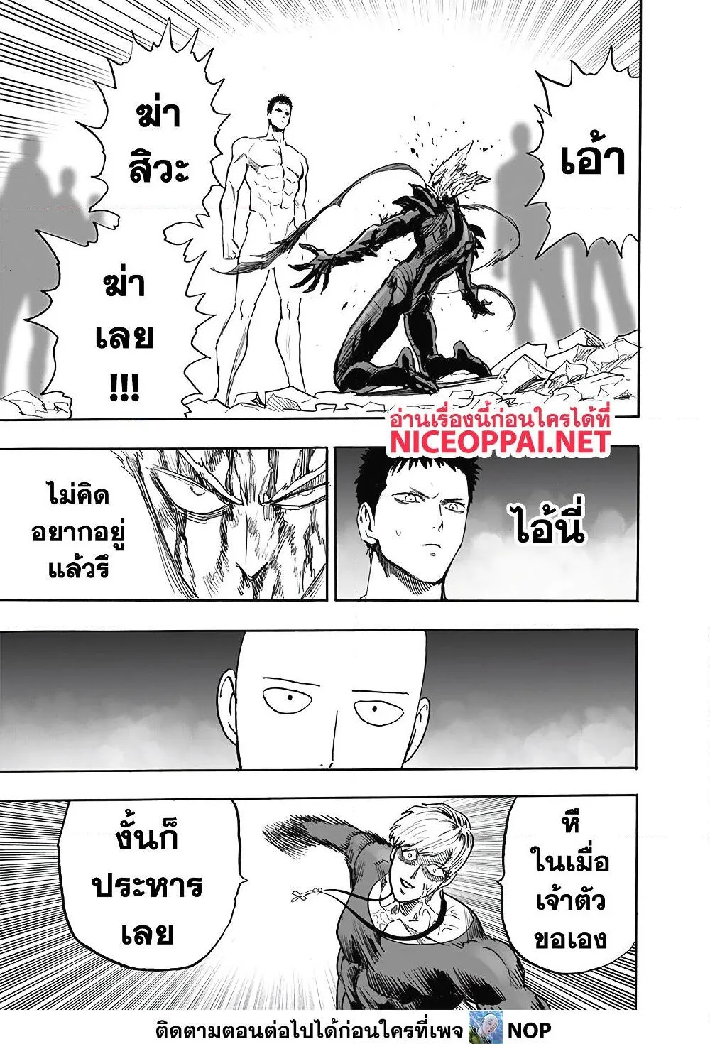 One Punch Man วันพันช์แมน ตอนที่ 169 หน้า 26