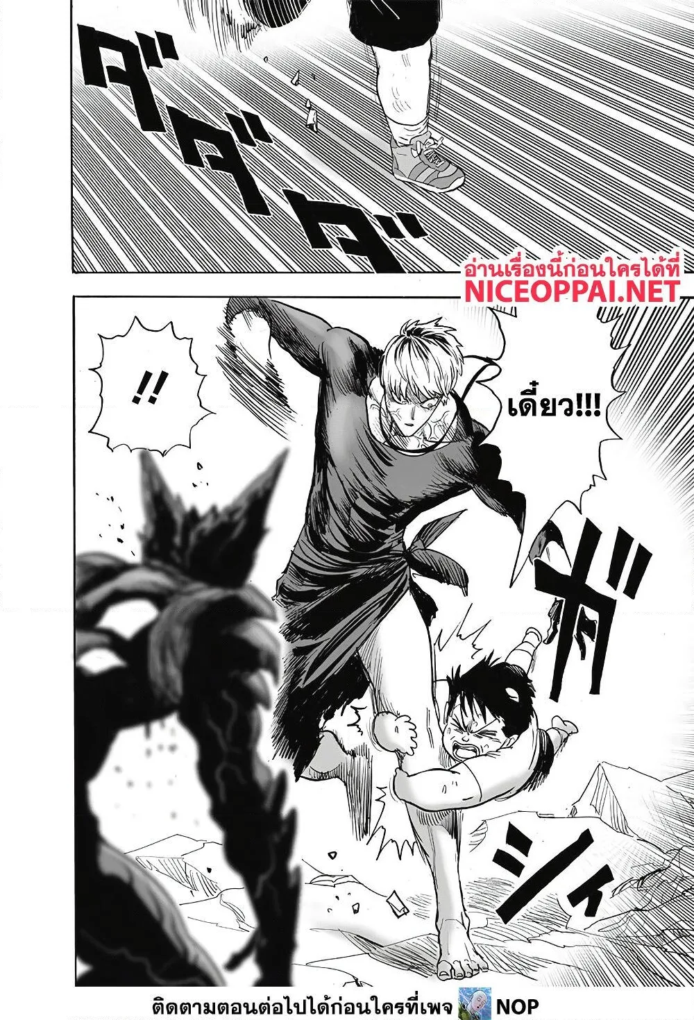 One Punch Man วันพันช์แมน ตอนที่ 169 หน้า 27