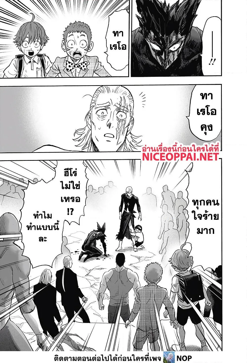 One Punch Man วันพันช์แมน ตอนที่ 169 หน้า 28
