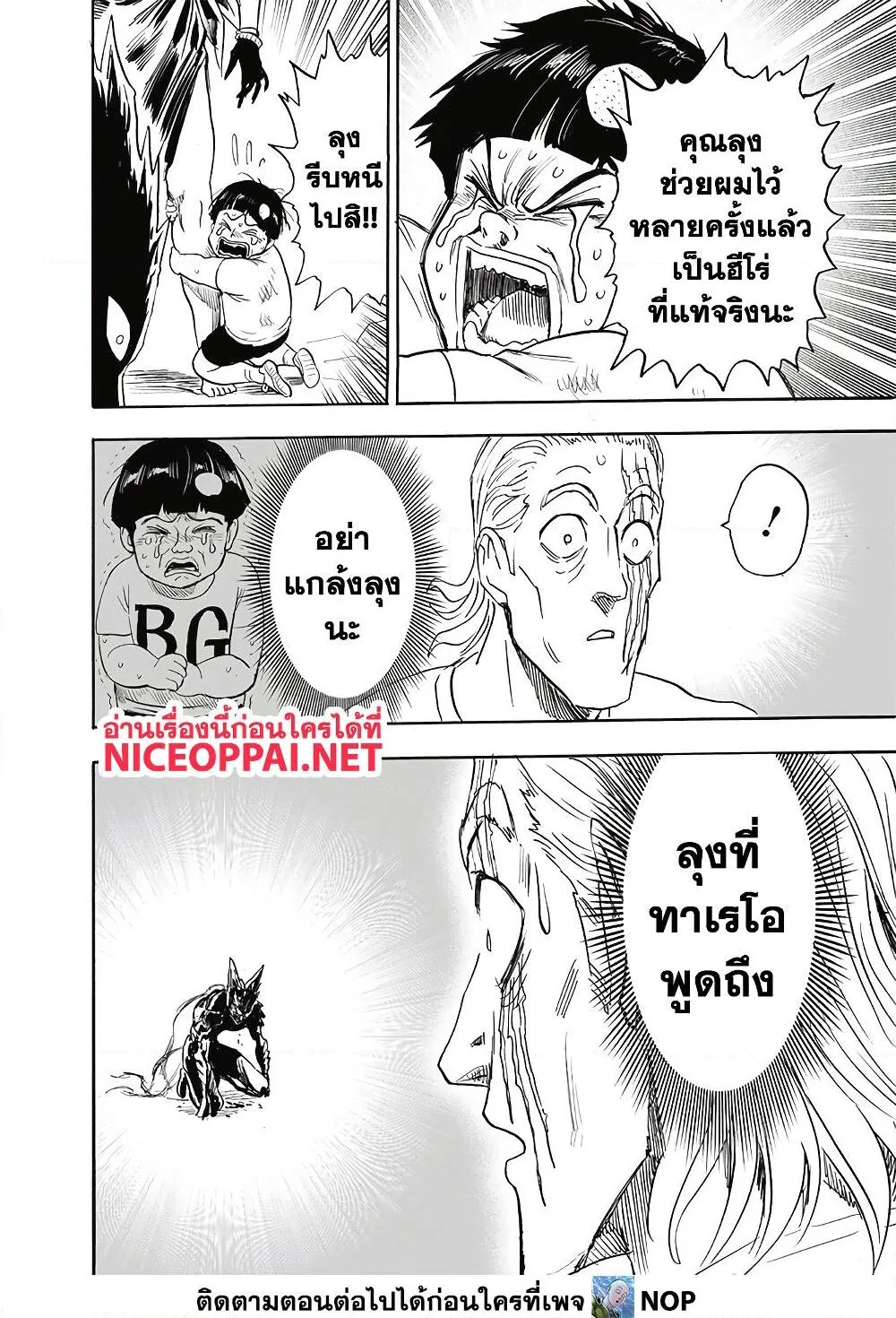 One Punch Man วันพันช์แมน ตอนที่ 169 หน้า 29