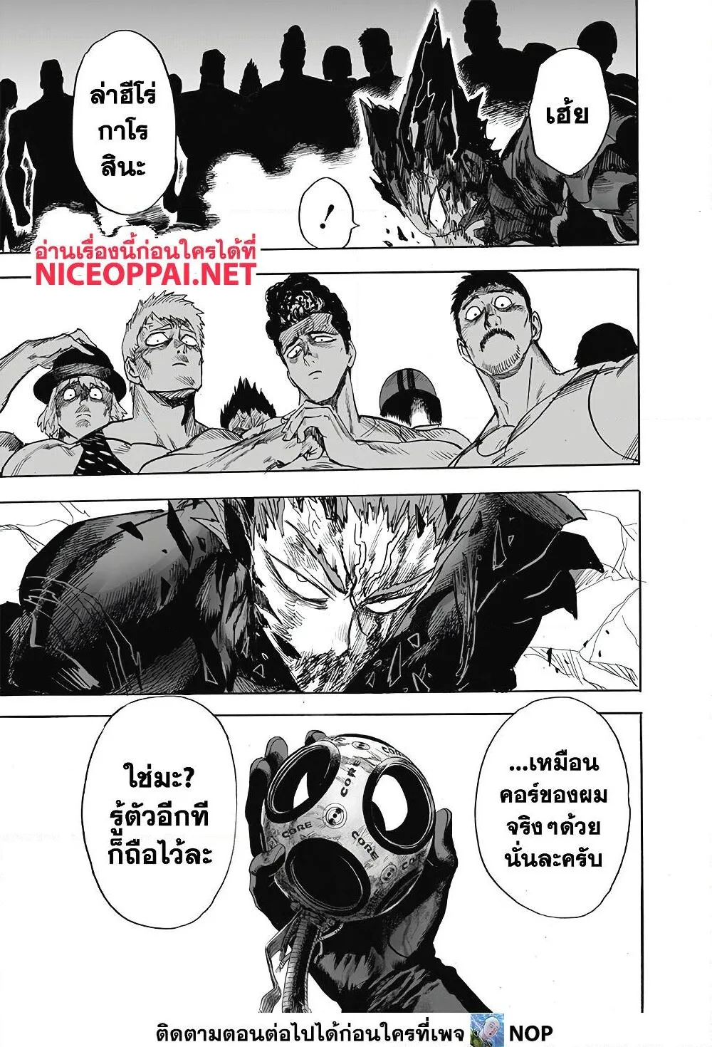 One Punch Man วันพันช์แมน ตอนที่ 169 หน้า 3