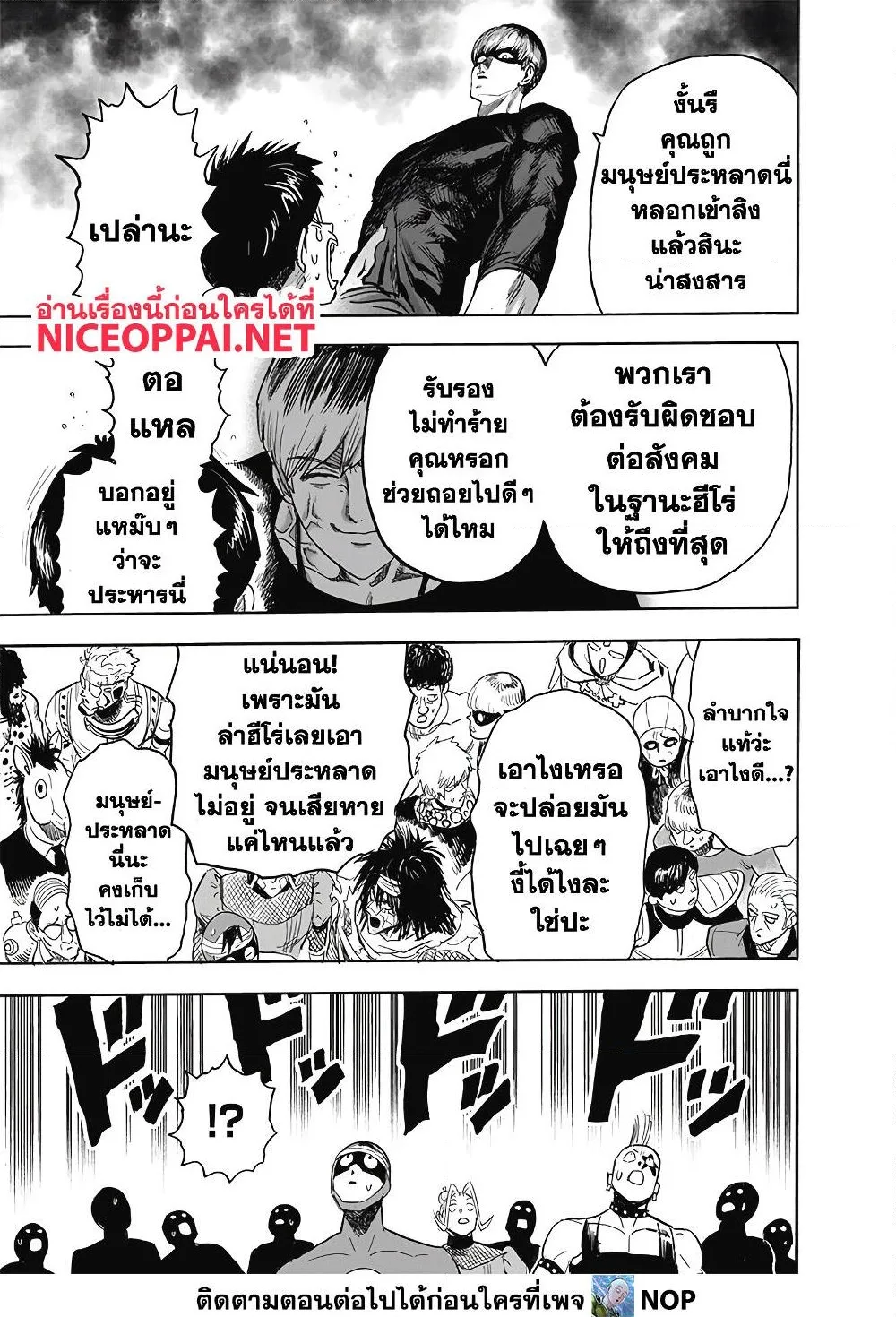 One Punch Man วันพันช์แมน ตอนที่ 169 หน้า 30