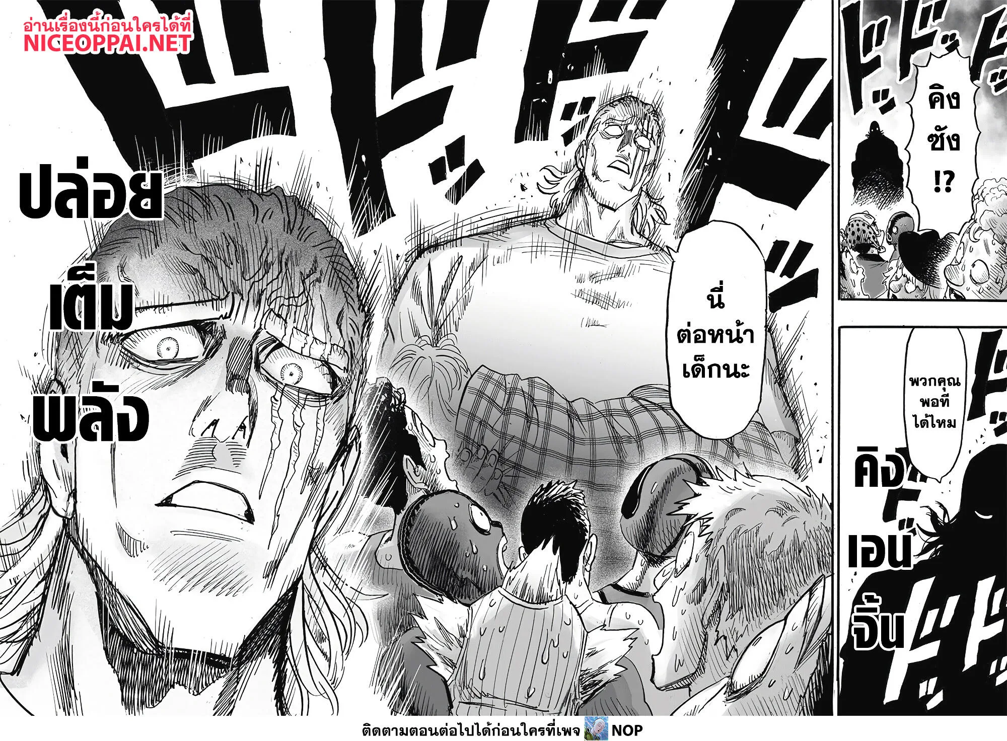 One Punch Man วันพันช์แมน ตอนที่ 169 หน้า 31