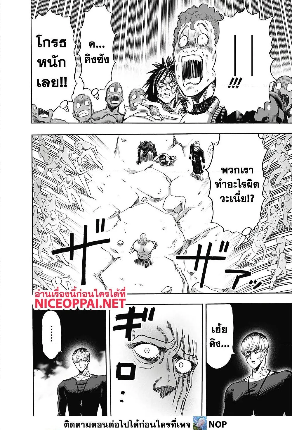 One Punch Man วันพันช์แมน ตอนที่ 169 หน้า 32