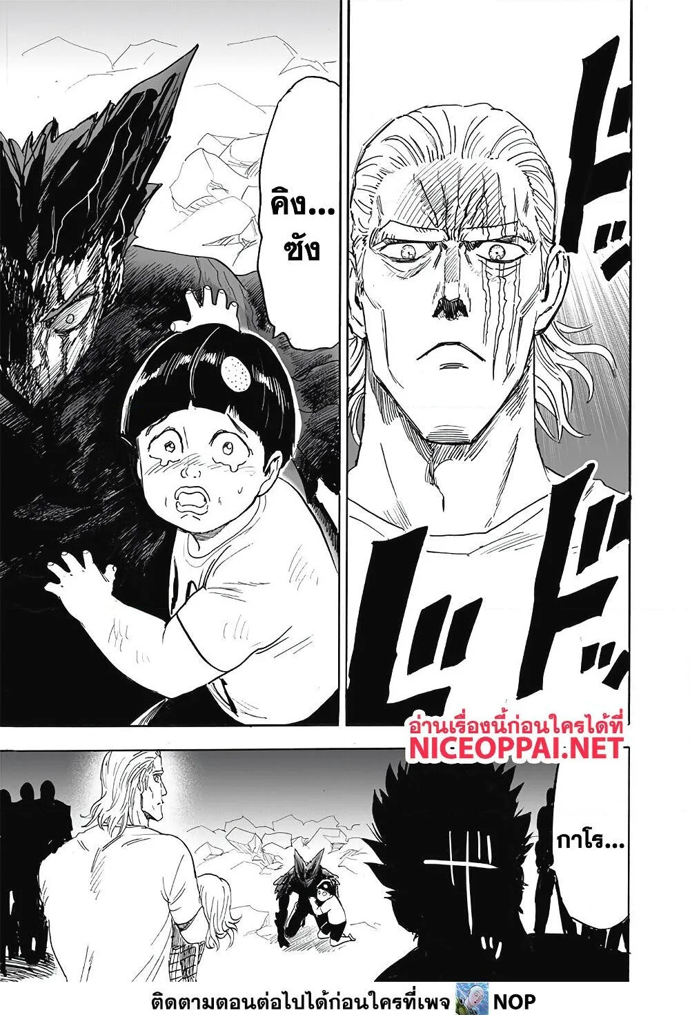 One Punch Man วันพันช์แมน ตอนที่ 169 หน้า 33