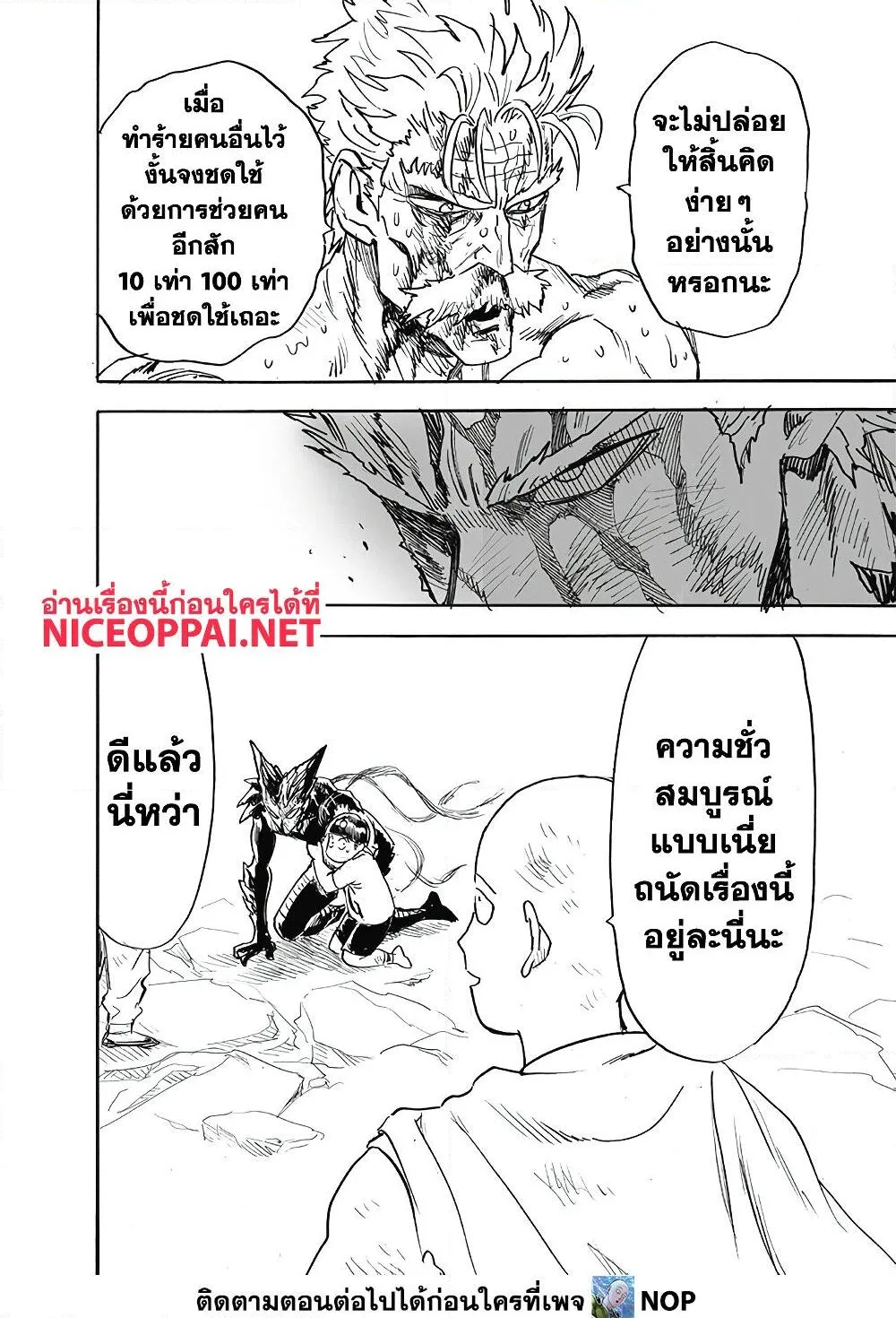 One Punch Man วันพันช์แมน ตอนที่ 169 หน้า 34