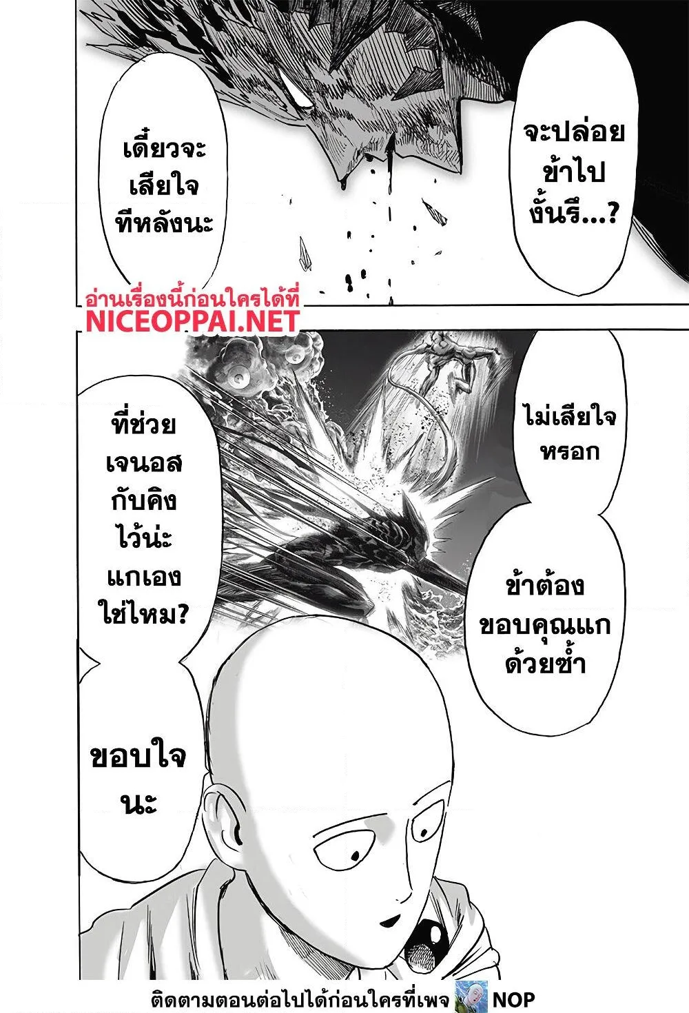 One Punch Man วันพันช์แมน ตอนที่ 169 หน้า 36