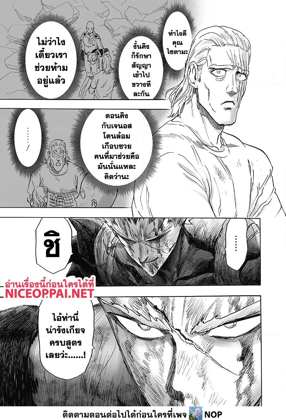 One Punch Man วันพันช์แมน ตอนที่ 169 หน้า 37