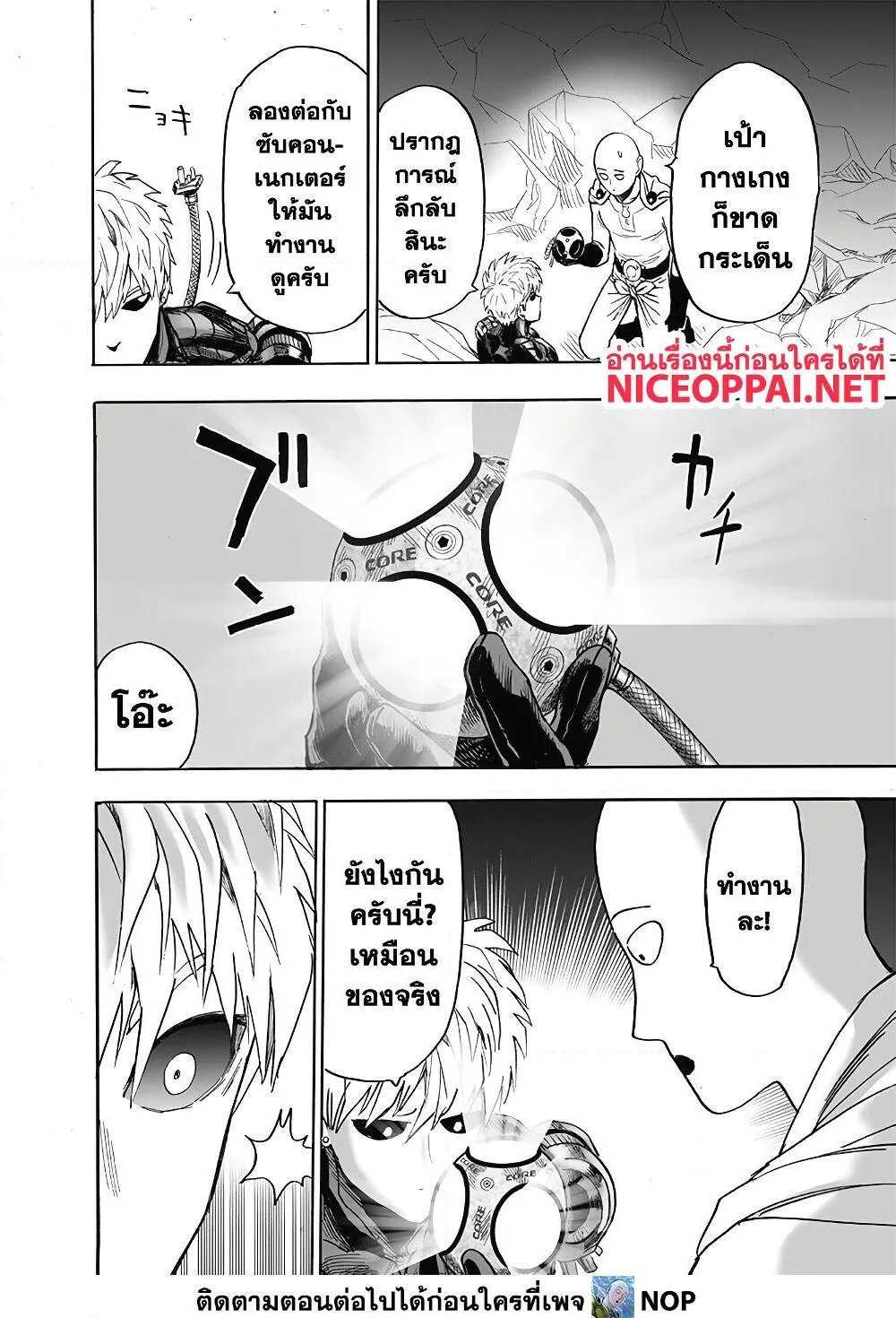 One Punch Man วันพันช์แมน ตอนที่ 169 หน้า 4