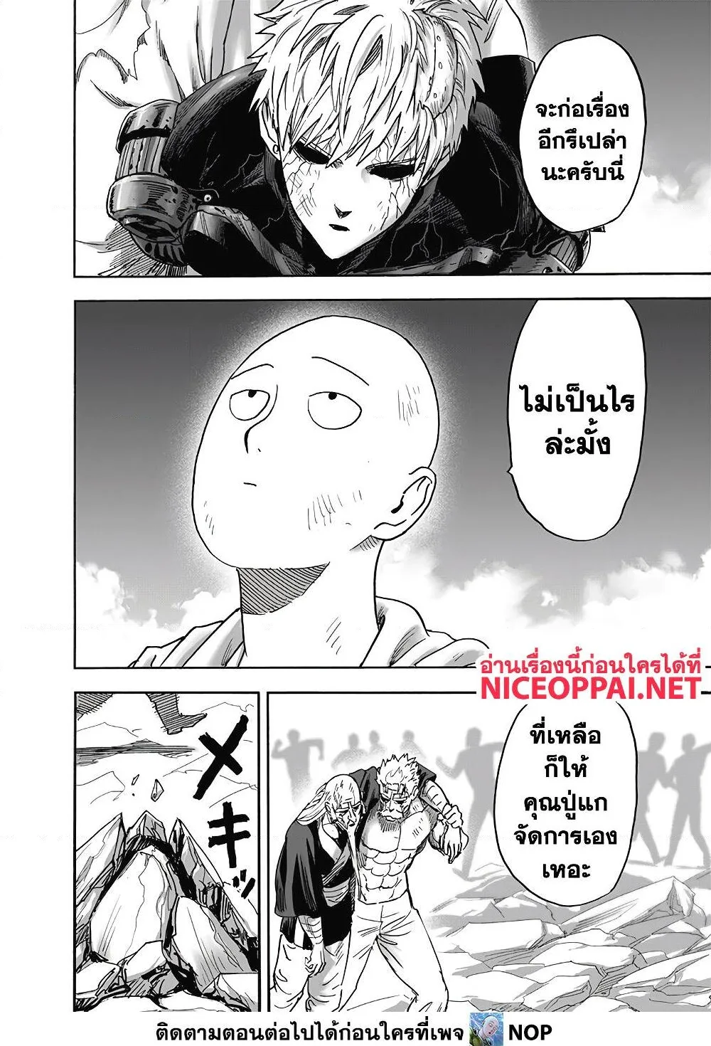 One Punch Man วันพันช์แมน ตอนที่ 169 หน้า 40