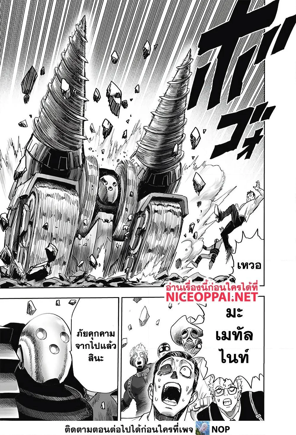 One Punch Man วันพันช์แมน ตอนที่ 169 หน้า 41
