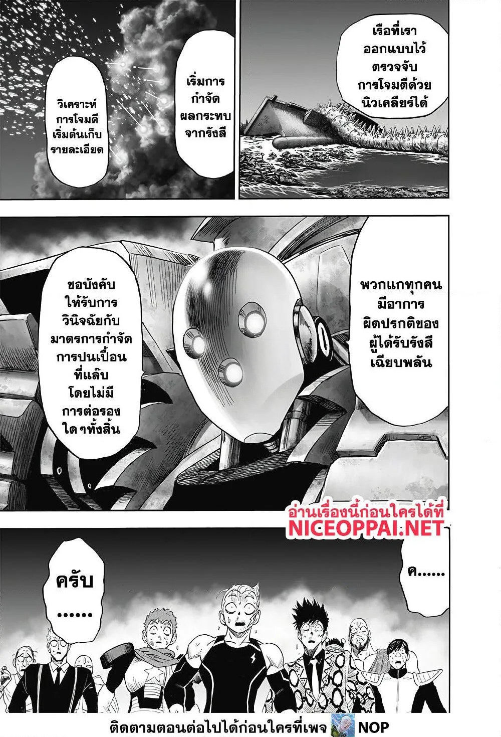 One Punch Man วันพันช์แมน ตอนที่ 169 หน้า 43