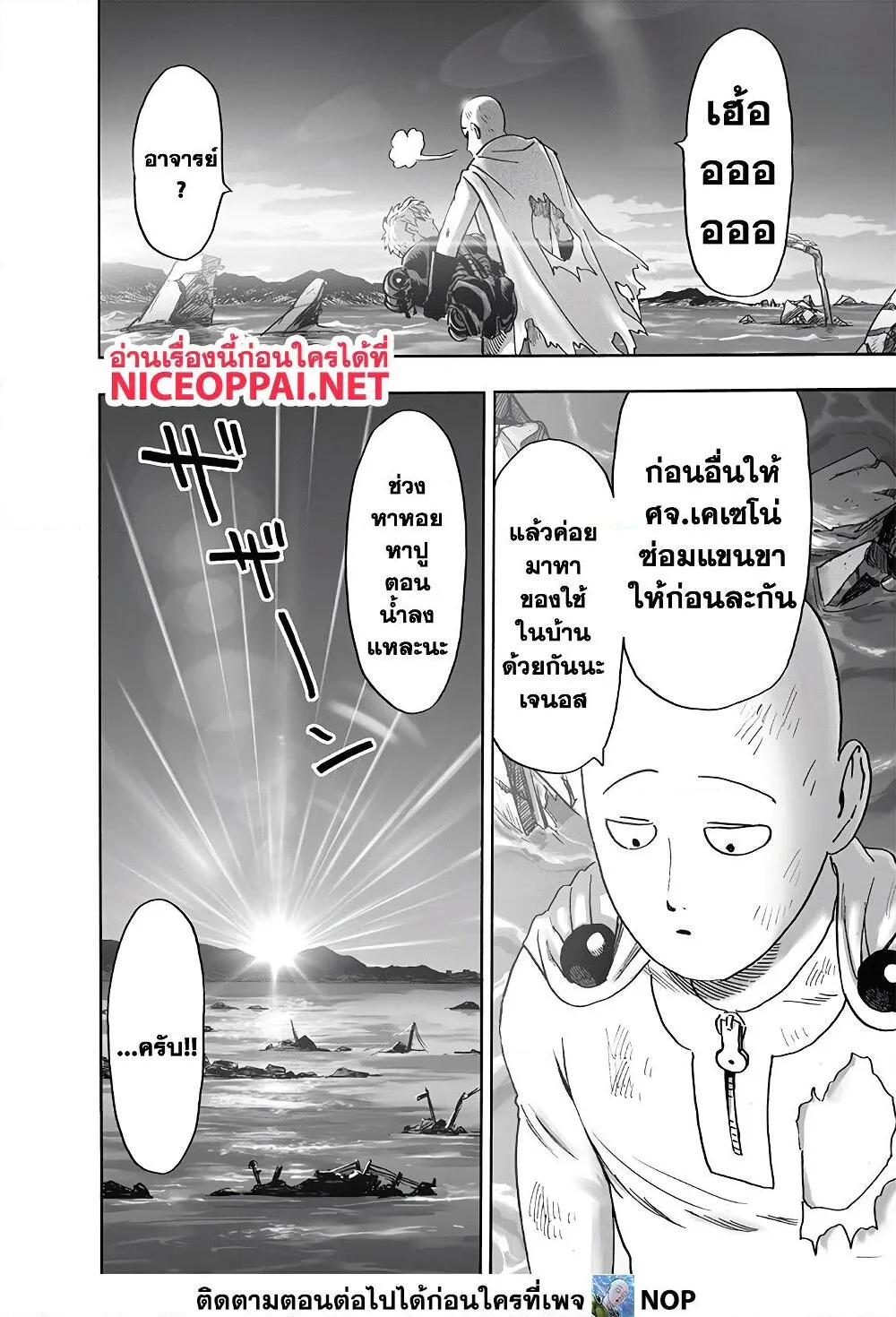 One Punch Man วันพันช์แมน ตอนที่ 169 หน้า 44