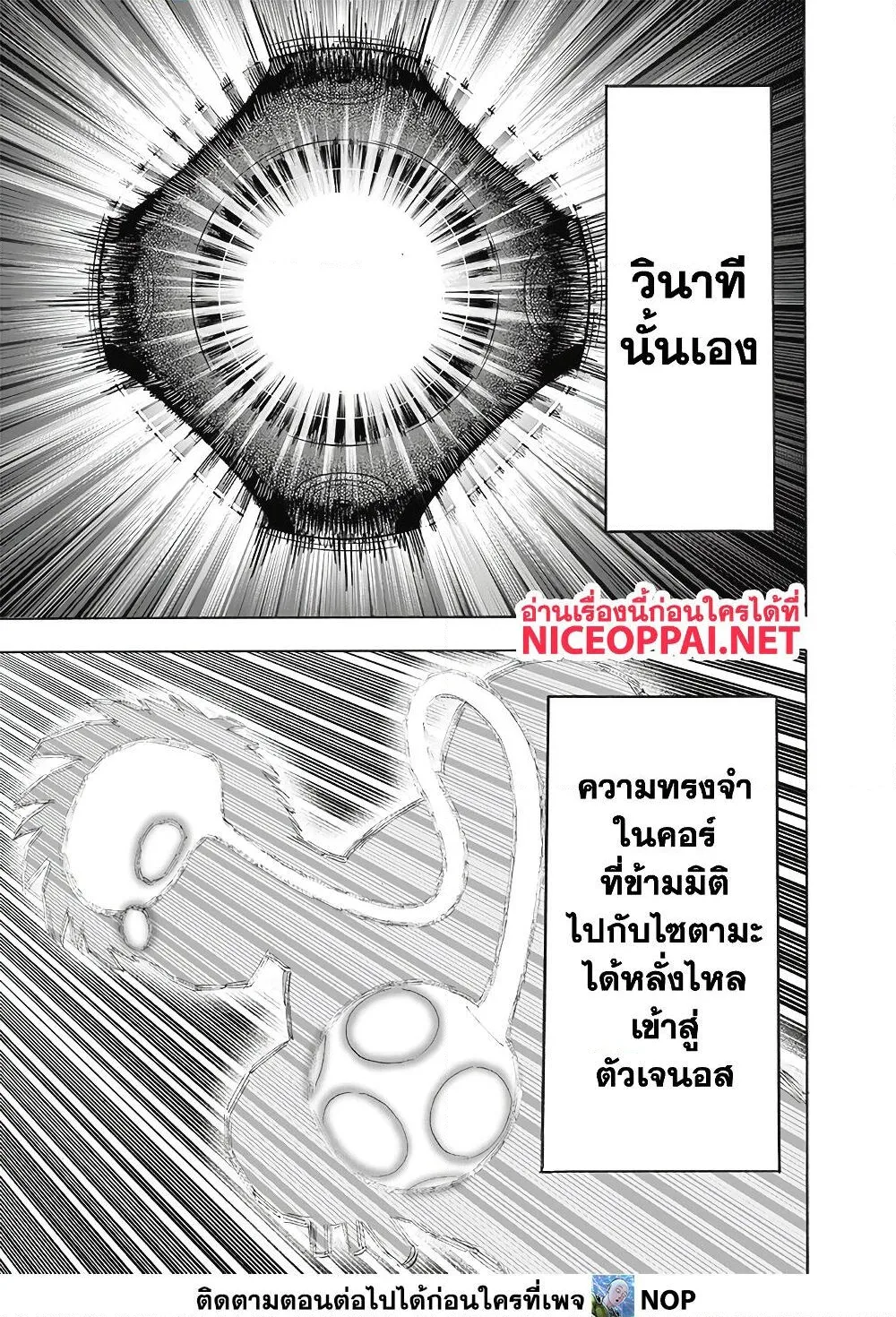 One Punch Man วันพันช์แมน ตอนที่ 169 หน้า 5
