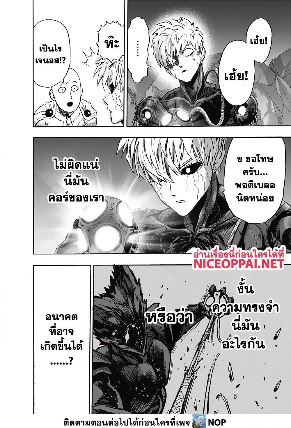 One Punch Man วันพันช์แมน ตอนที่ 169 หน้า 7