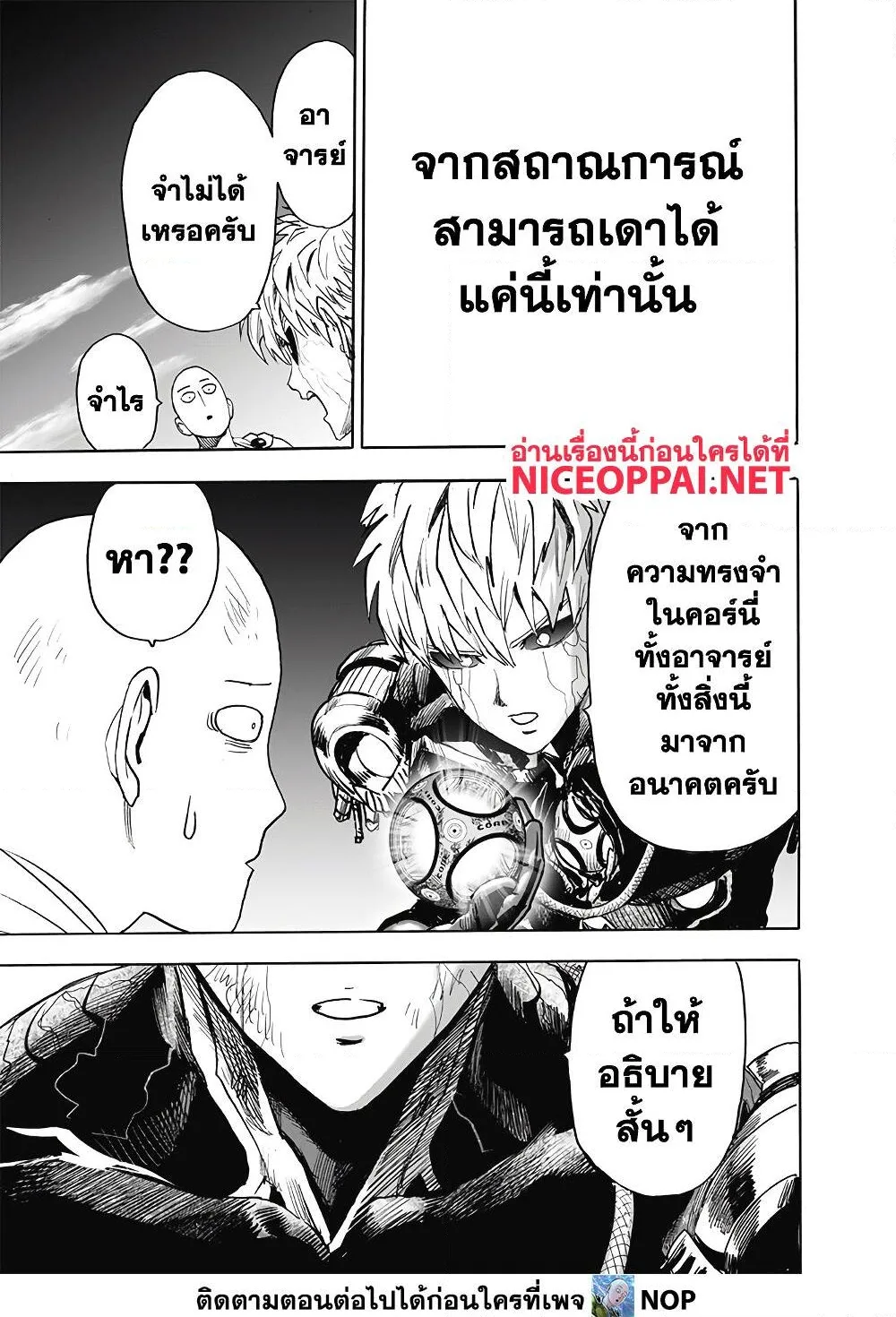 One Punch Man วันพันช์แมน ตอนที่ 169 หน้า 8