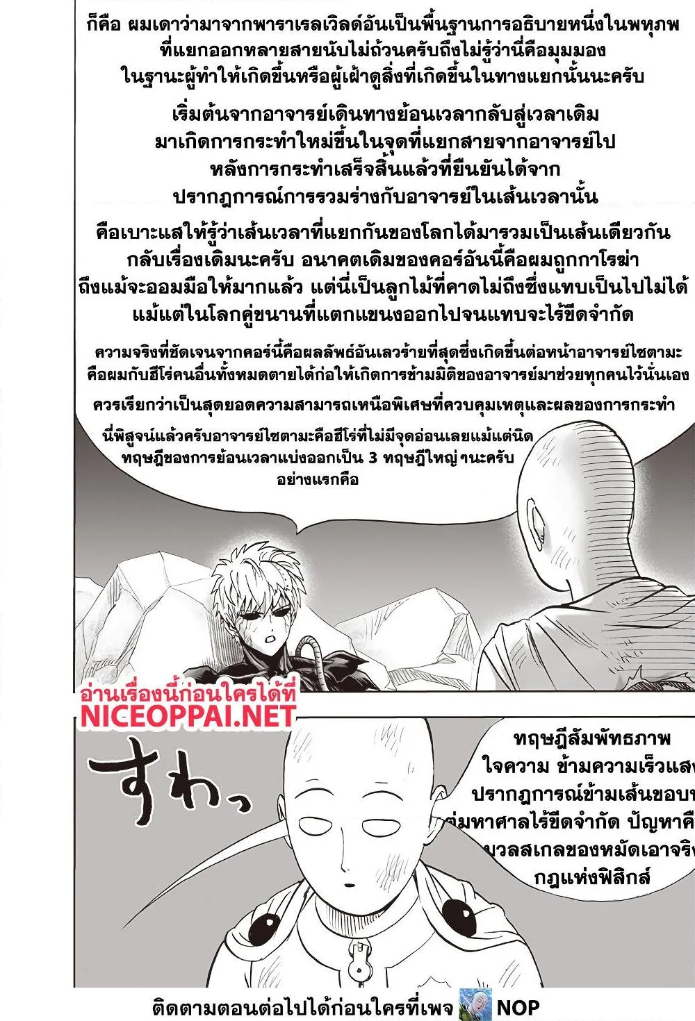 One Punch Man วันพันช์แมน ตอนที่ 169 หน้า 9