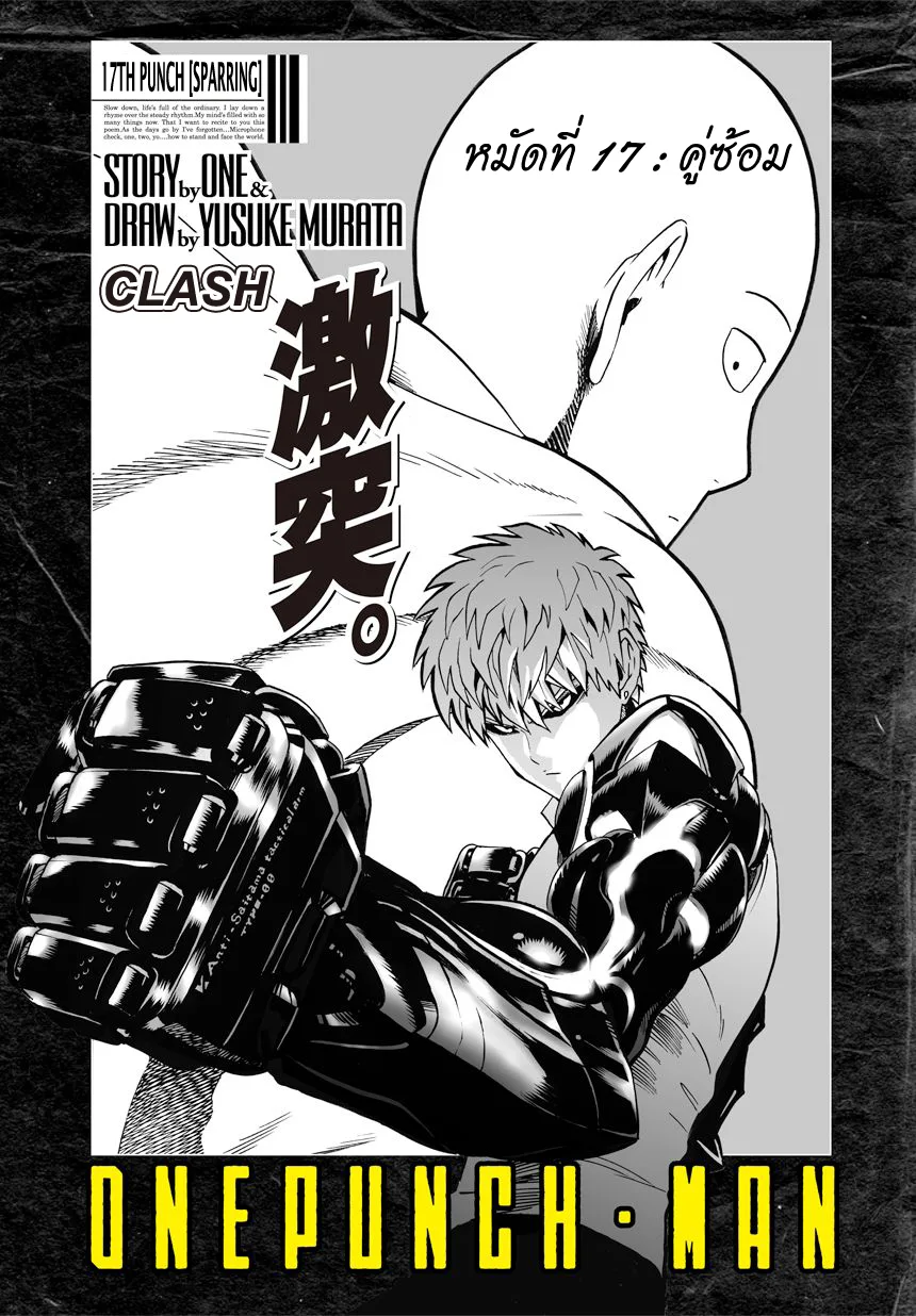 One Punch Man วันพันช์แมน ตอนที่ 17 หน้า 1