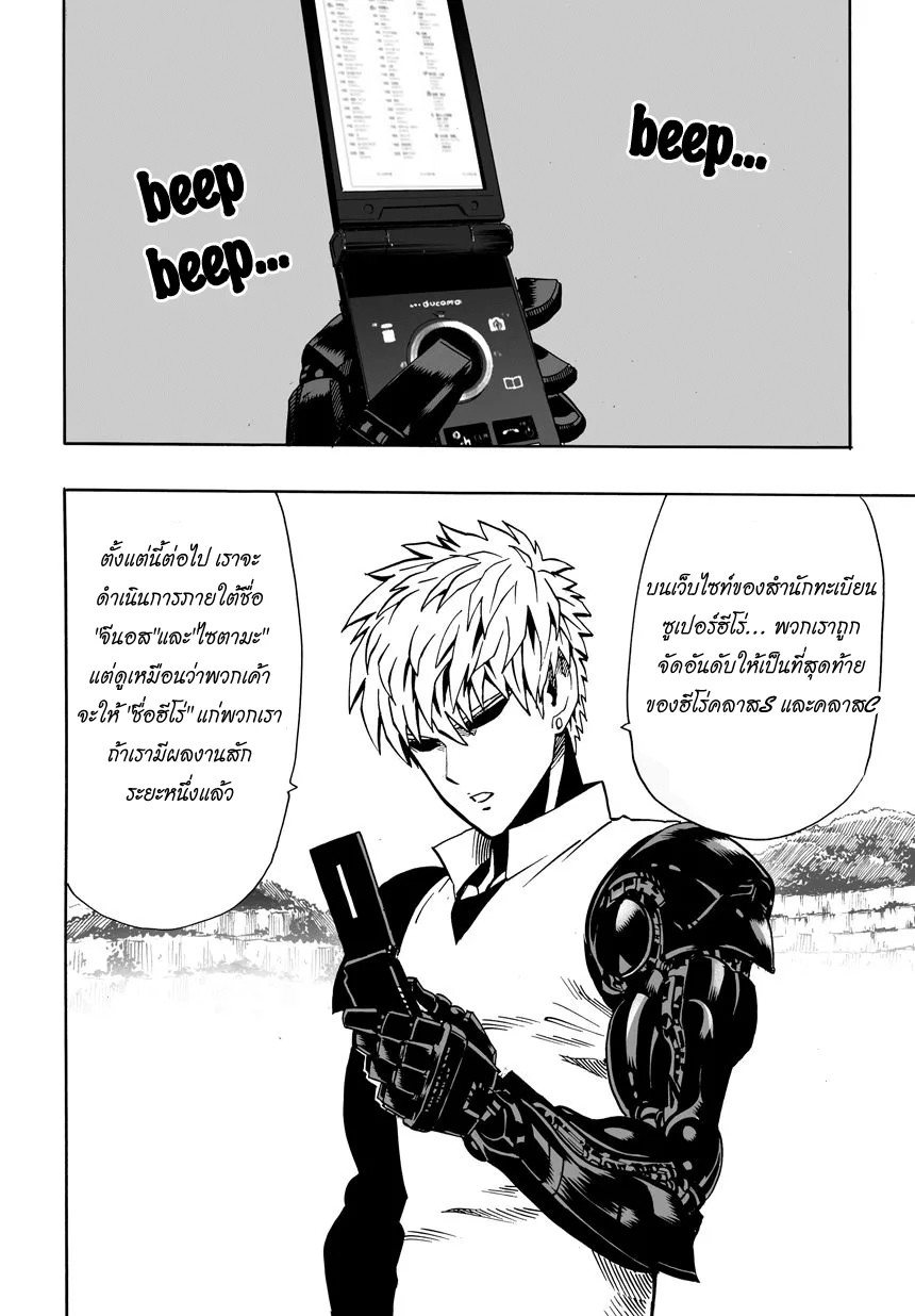 One Punch Man วันพันช์แมน ตอนที่ 17 หน้า 2