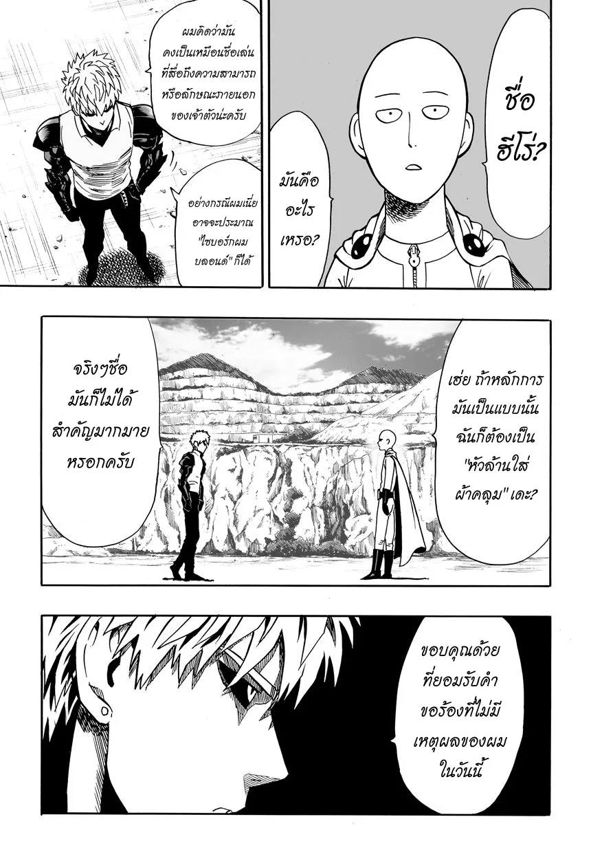 One Punch Man วันพันช์แมน ตอนที่ 17 หน้า 3