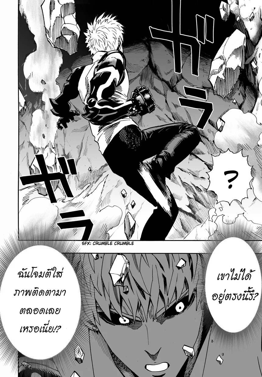 One Punch Man วันพันช์แมน ตอนที่ 17 หน้า 32