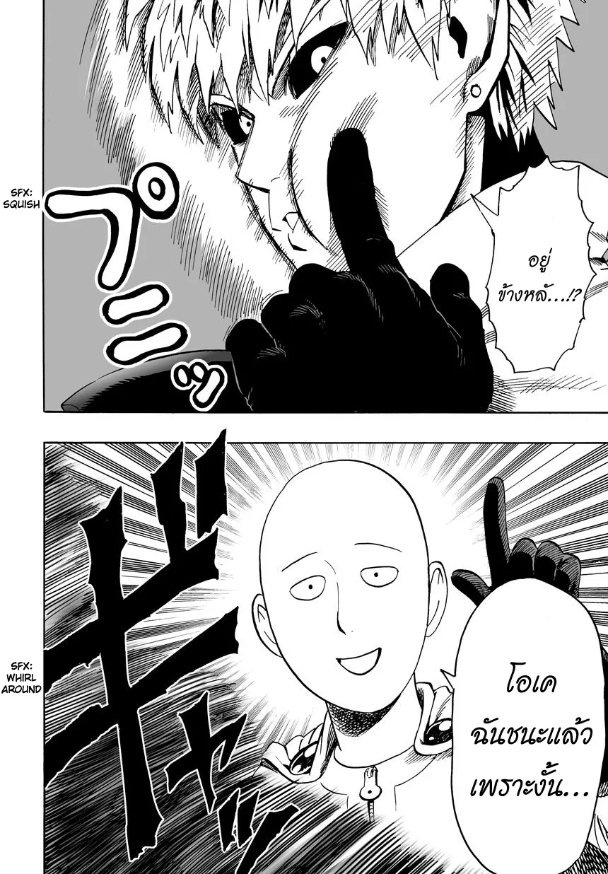 One Punch Man วันพันช์แมน ตอนที่ 17 หน้า 37